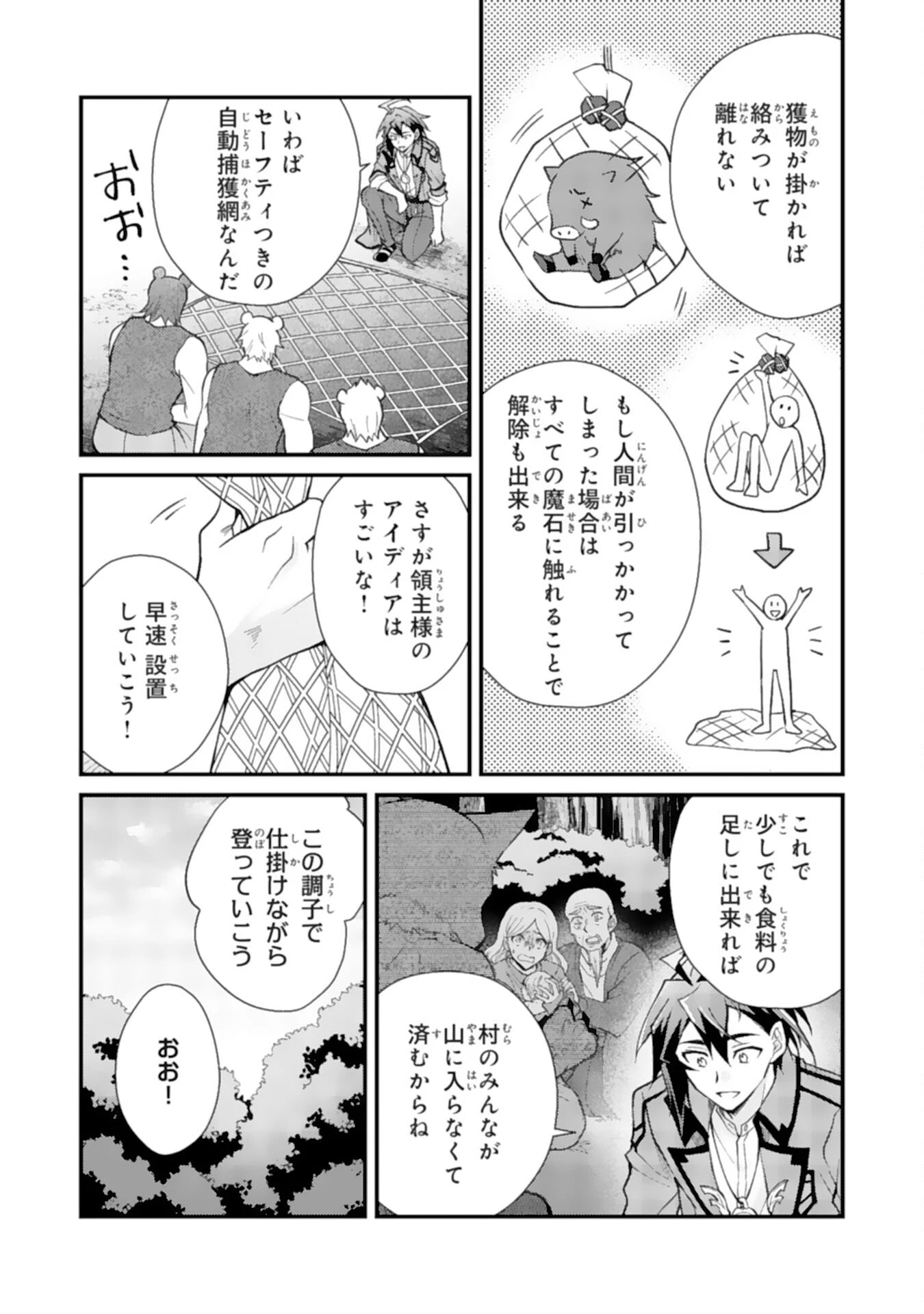 追放貴族は、外れスキル【古代召喚】で英霊たちと辺境領地を再興する 第5話 - 4