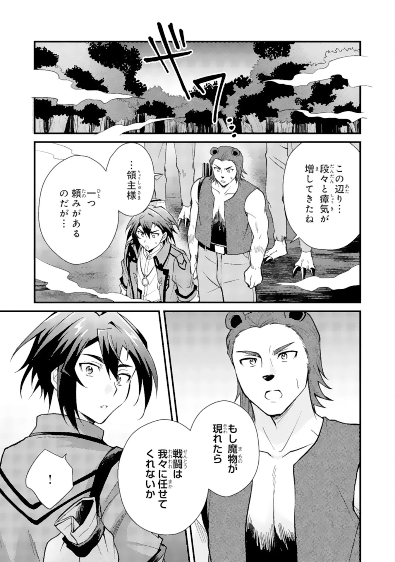 追放貴族は、外れスキル【古代召喚】で英霊たちと辺境領地を再興する 第5話 - 5