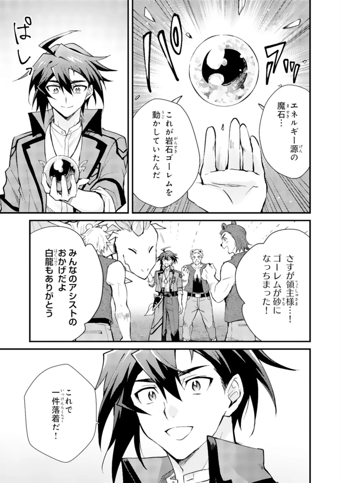 追放貴族は、外れスキル【古代召喚】で英霊たちと辺境領地を再興する 第5話 - 21