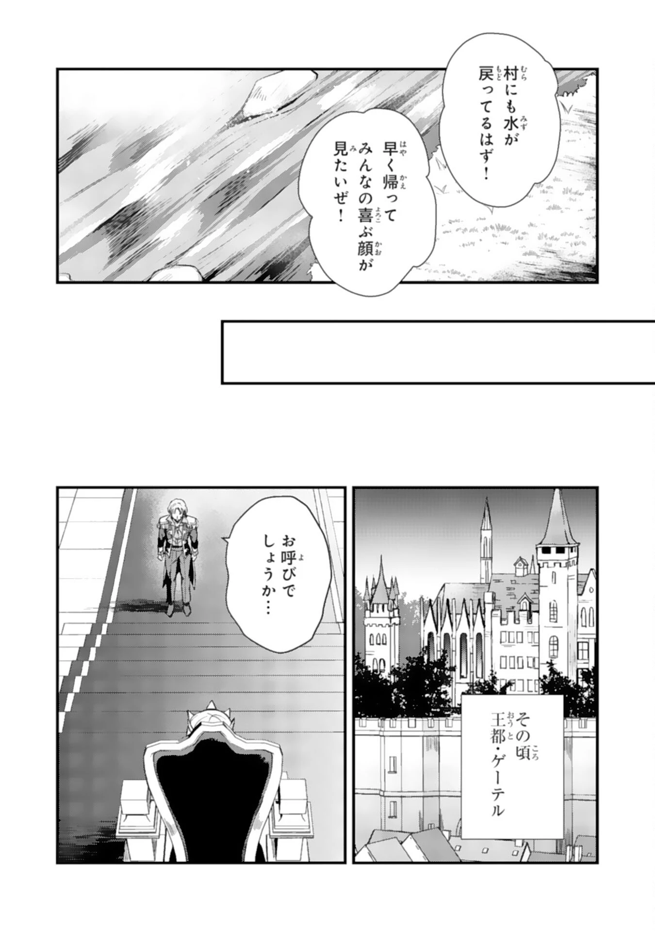 追放貴族は、外れスキル【古代召喚】で英霊たちと辺境領地を再興する 第5話 - 22