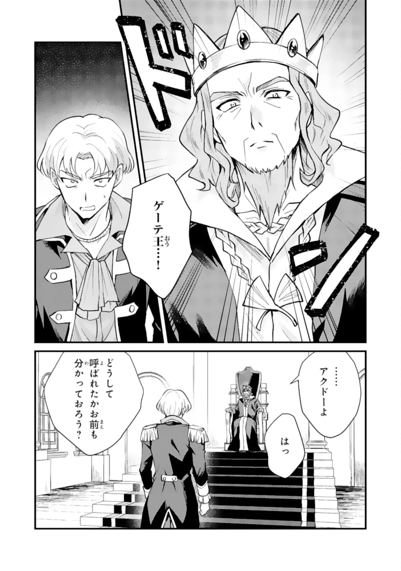 追放貴族は、外れスキル【古代召喚】で英霊たちと辺境領地を再興する 第5話 - 23