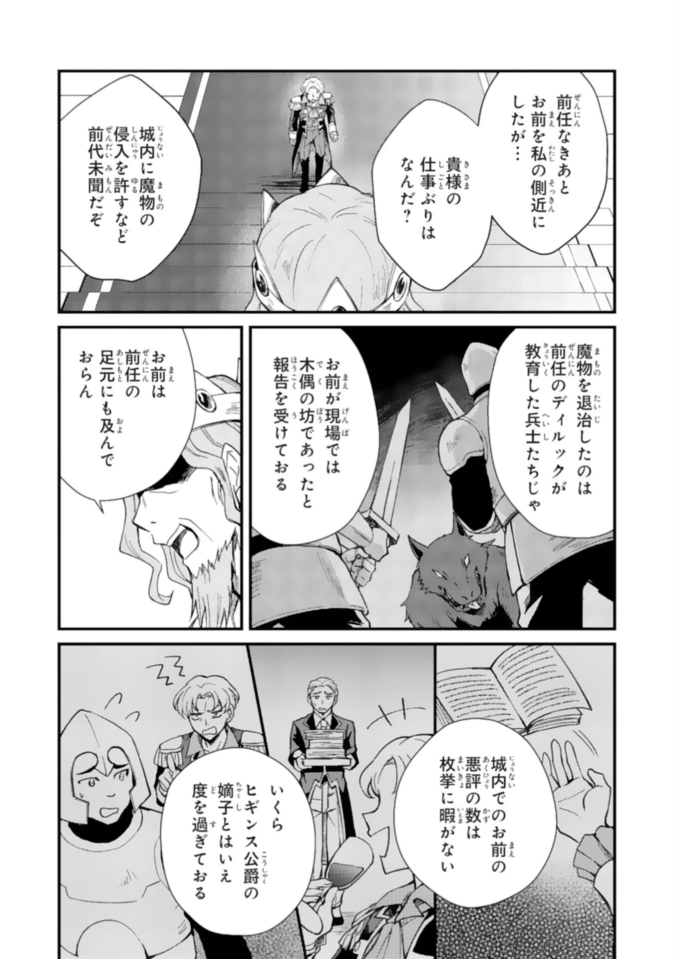 追放貴族は、外れスキル【古代召喚】で英霊たちと辺境領地を再興する 第5話 - 25