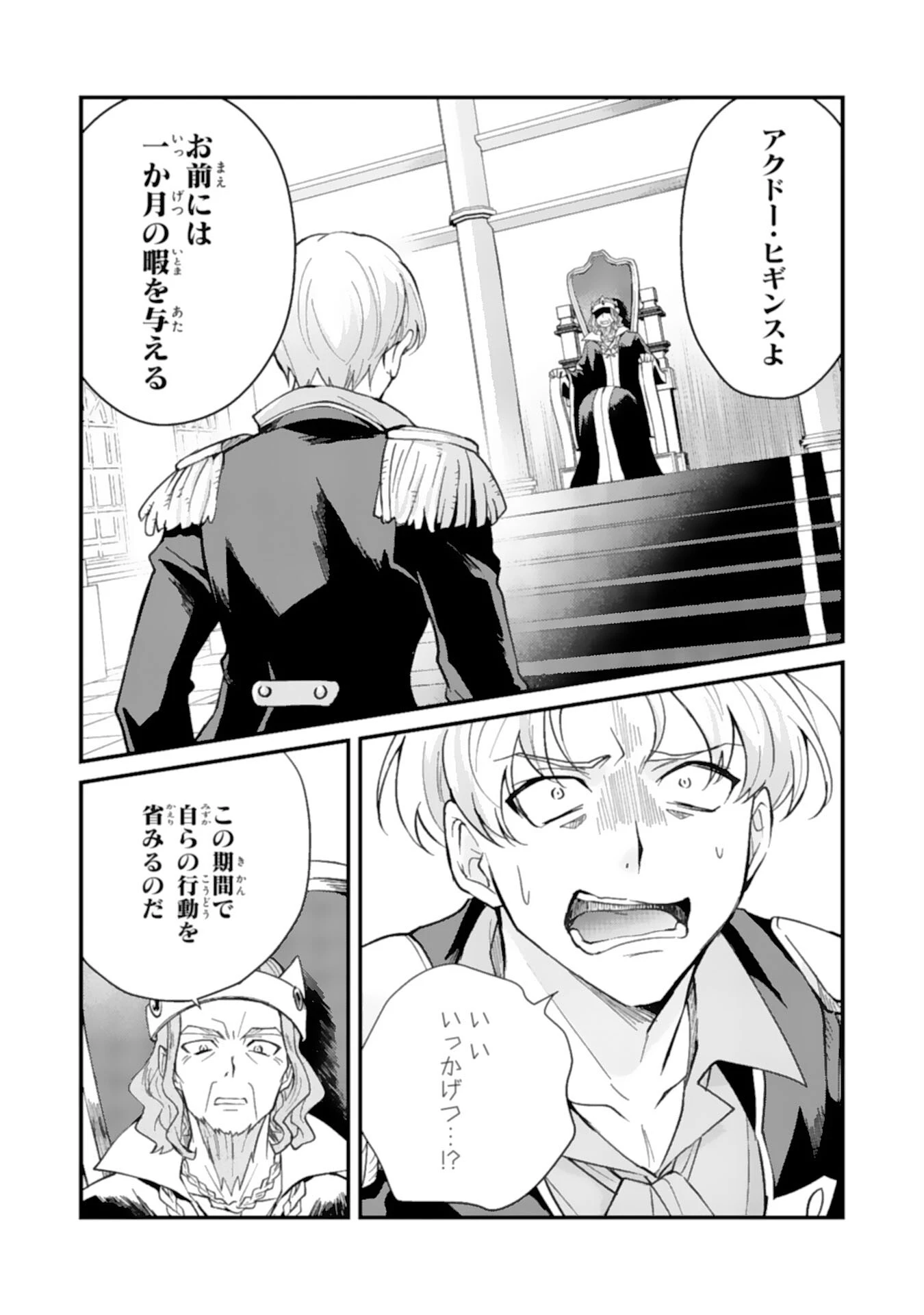 追放貴族は、外れスキル【古代召喚】で英霊たちと辺境領地を再興する 第5話 - 26