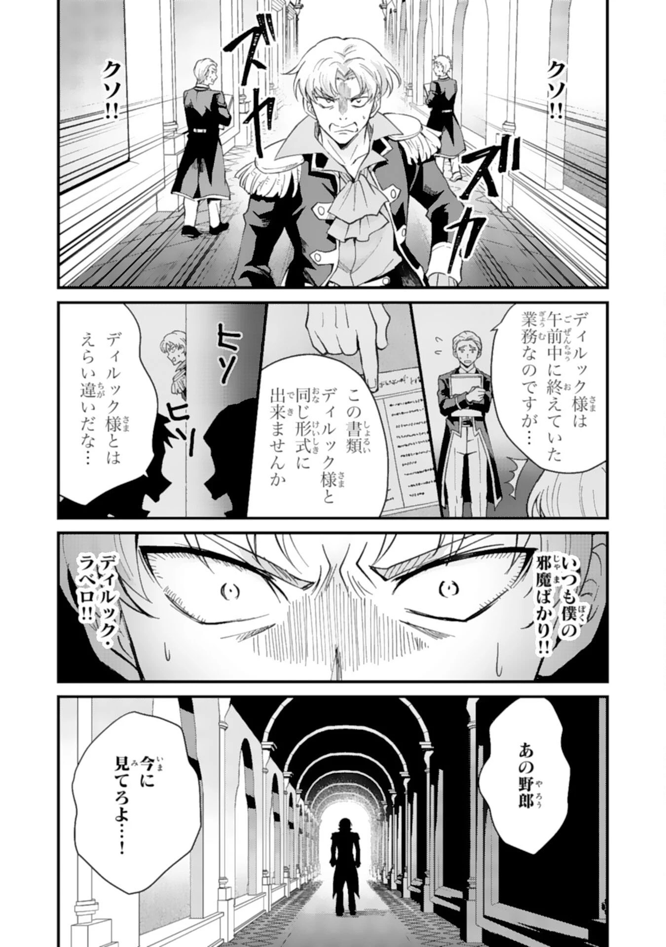 追放貴族は、外れスキル【古代召喚】で英霊たちと辺境領地を再興する 第5話 - 28