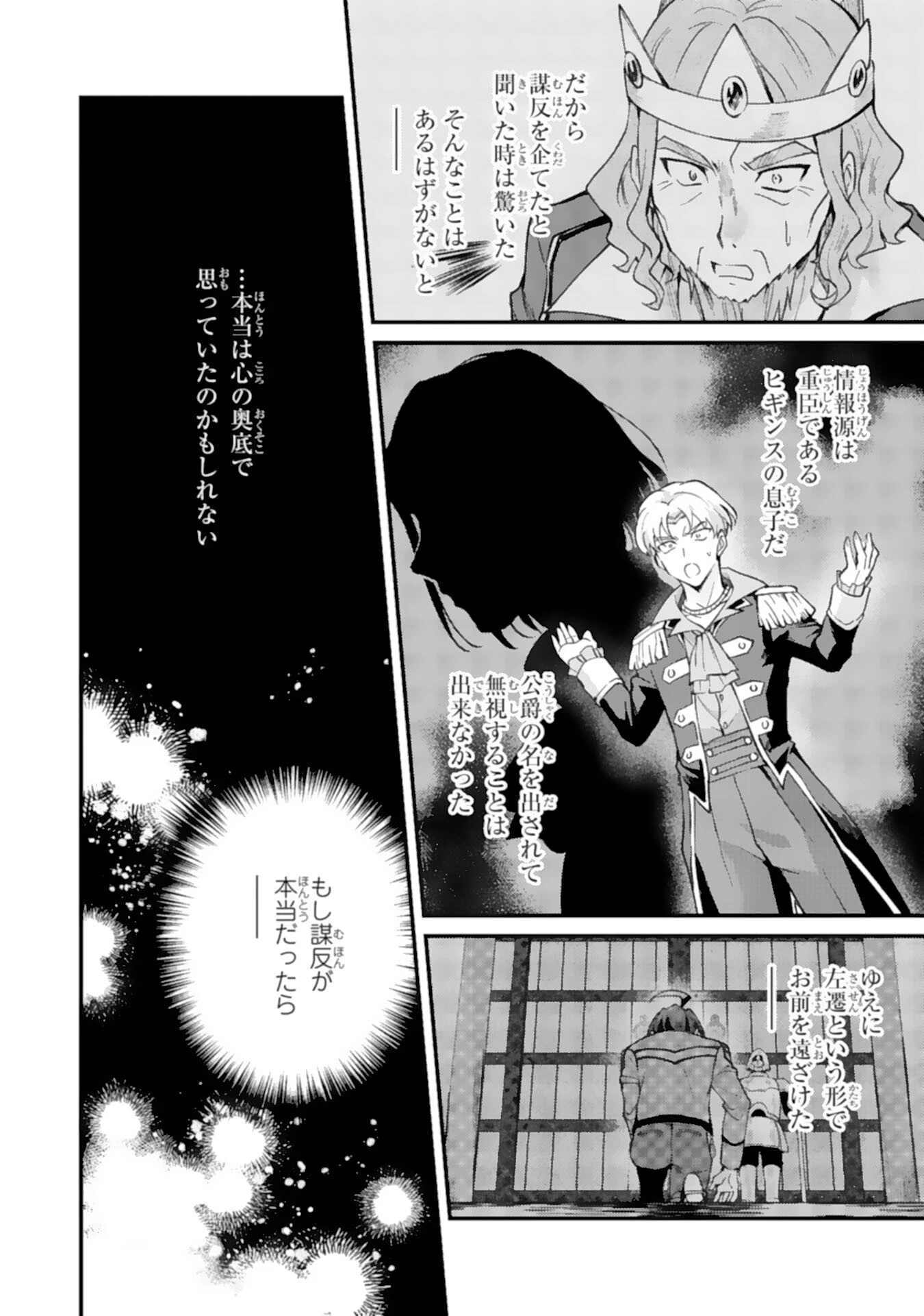 追放貴族は、外れスキル【古代召喚】で英霊たちと辺境領地を再興する 第5話 - 30