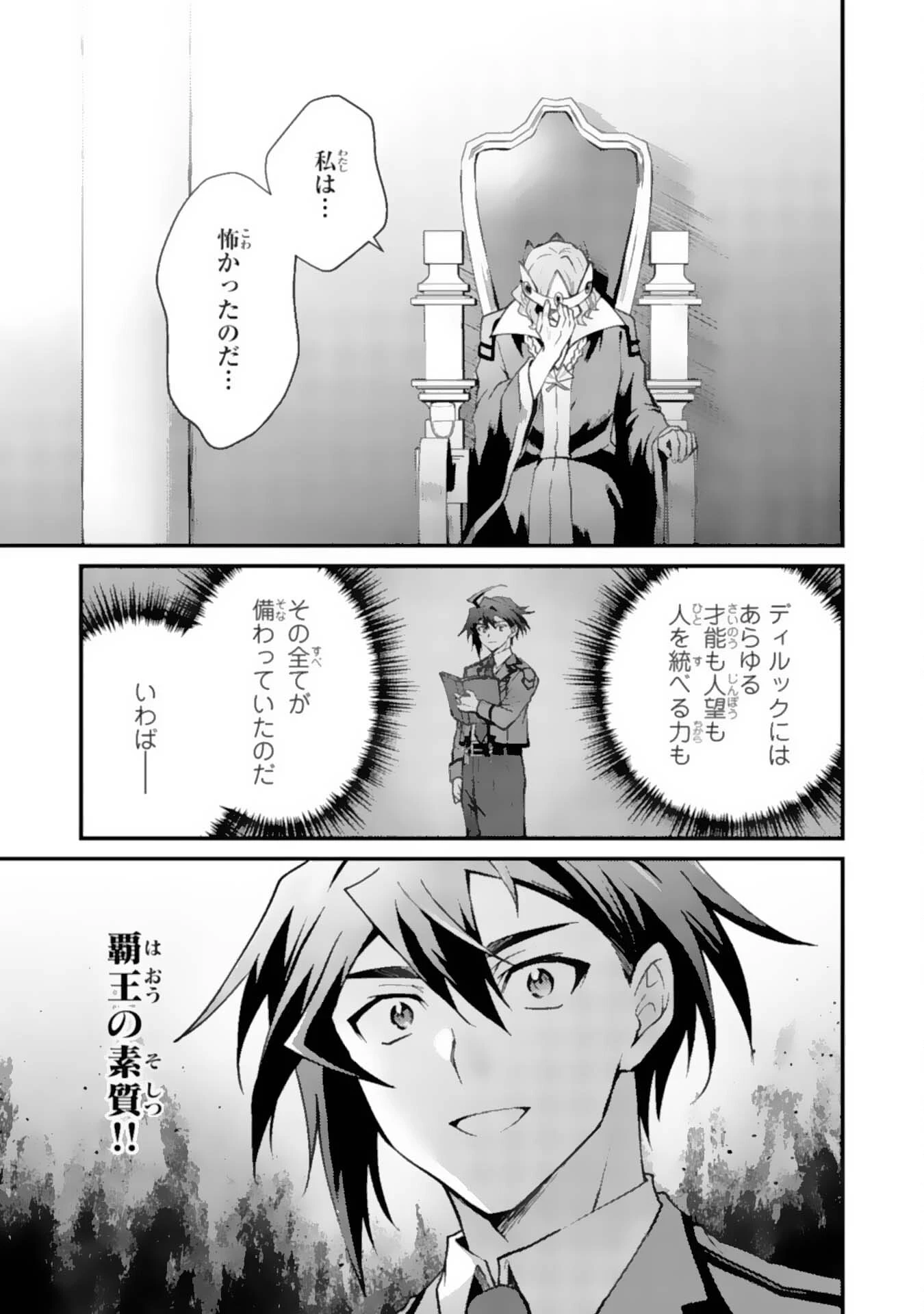 追放貴族は、外れスキル【古代召喚】で英霊たちと辺境領地を再興する 第5話 - 31