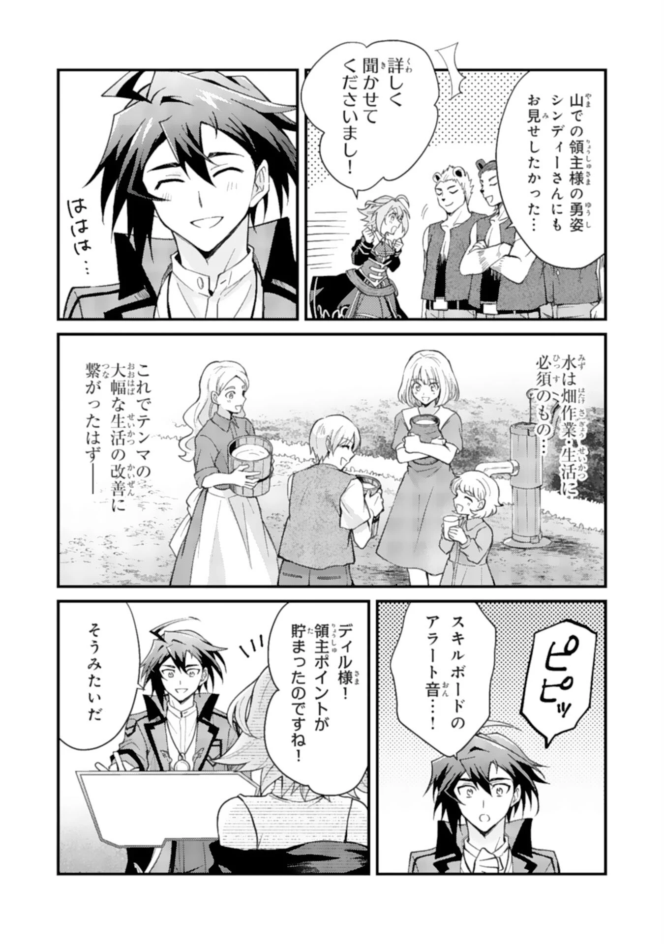 追放貴族は、外れスキル【古代召喚】で英霊たちと辺境領地を再興する 第5話 - 34