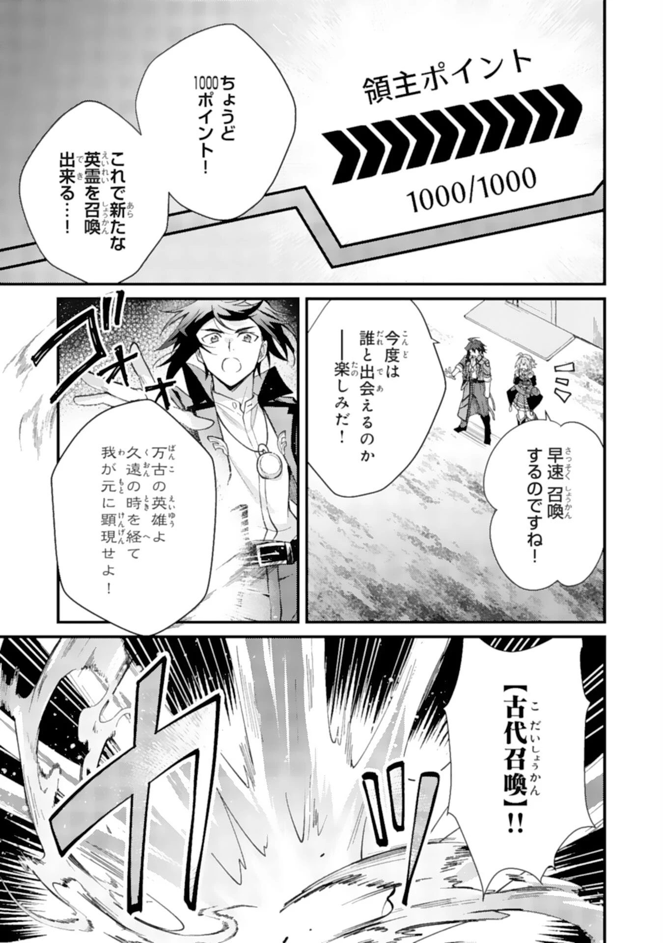 追放貴族は、外れスキル【古代召喚】で英霊たちと辺境領地を再興する 第5話 - 35