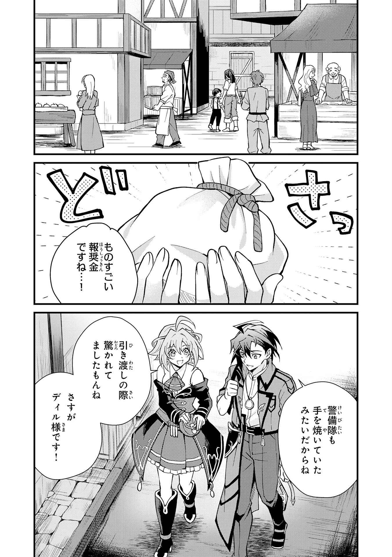 追放貴族は、外れスキル【古代召喚】で英霊たちと辺境領地を再興する 第4話 - 2