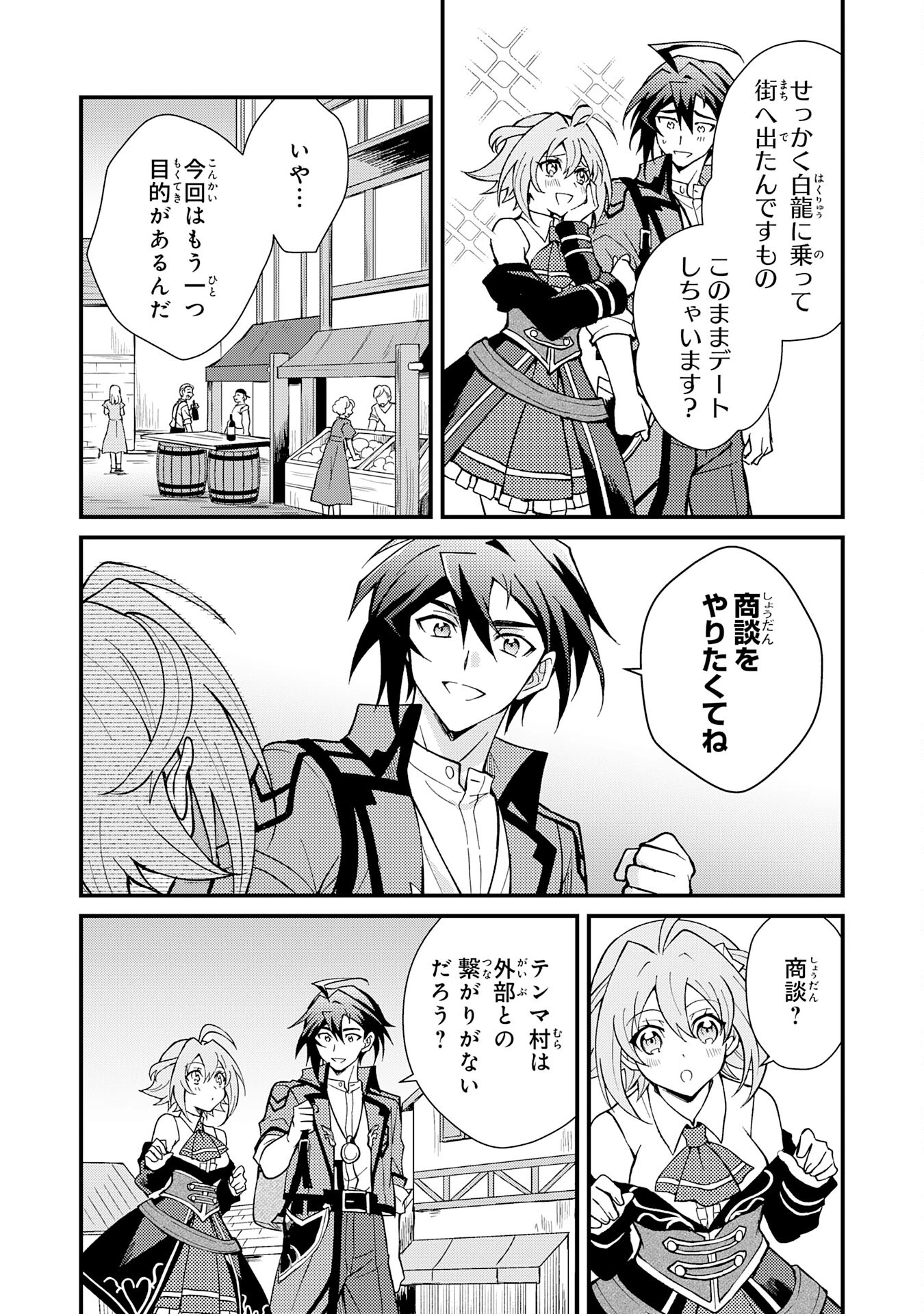 追放貴族は、外れスキル【古代召喚】で英霊たちと辺境領地を再興する 第4話 - 5