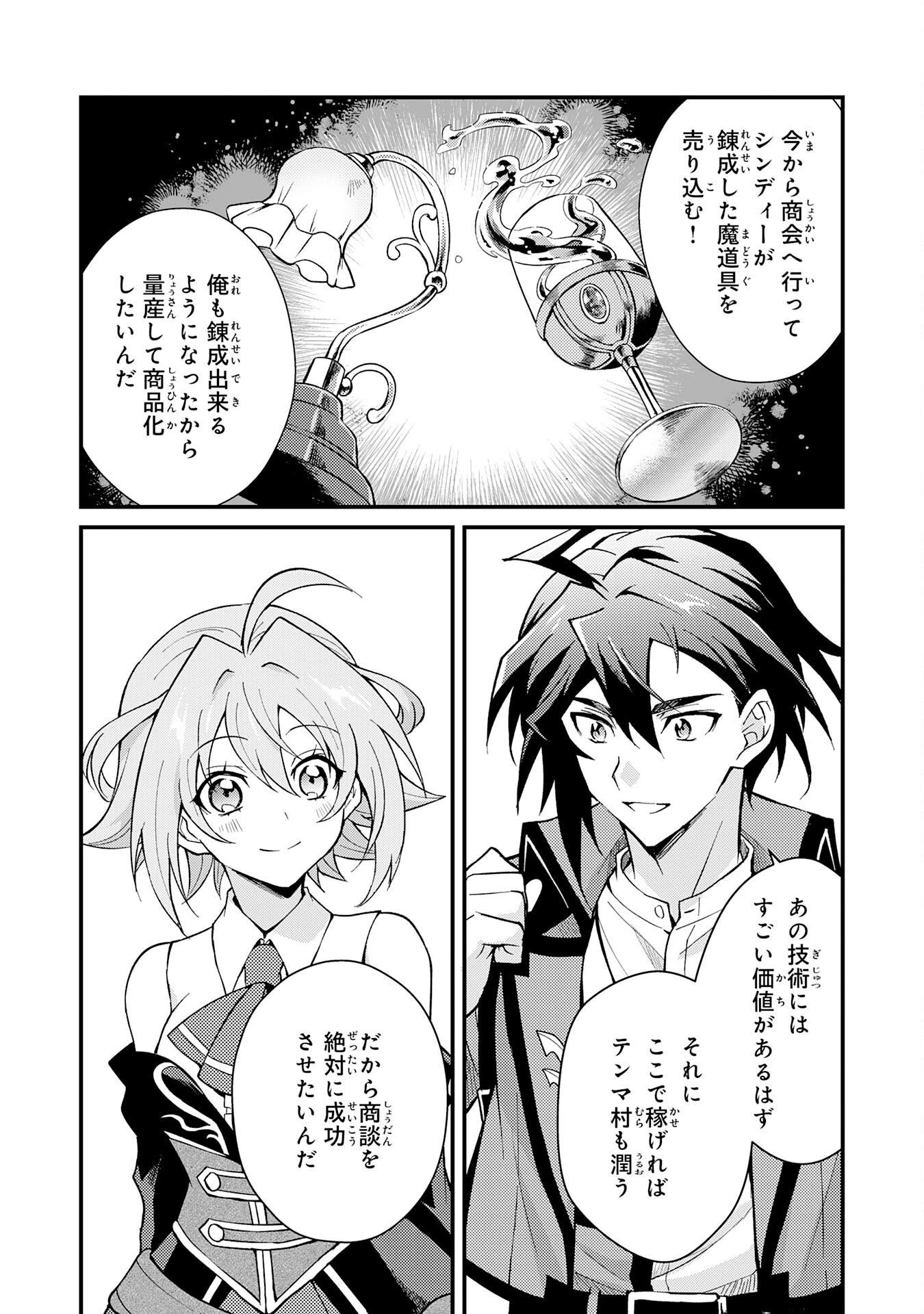 追放貴族は、外れスキル【古代召喚】で英霊たちと辺境領地を再興する 第4話 - 6