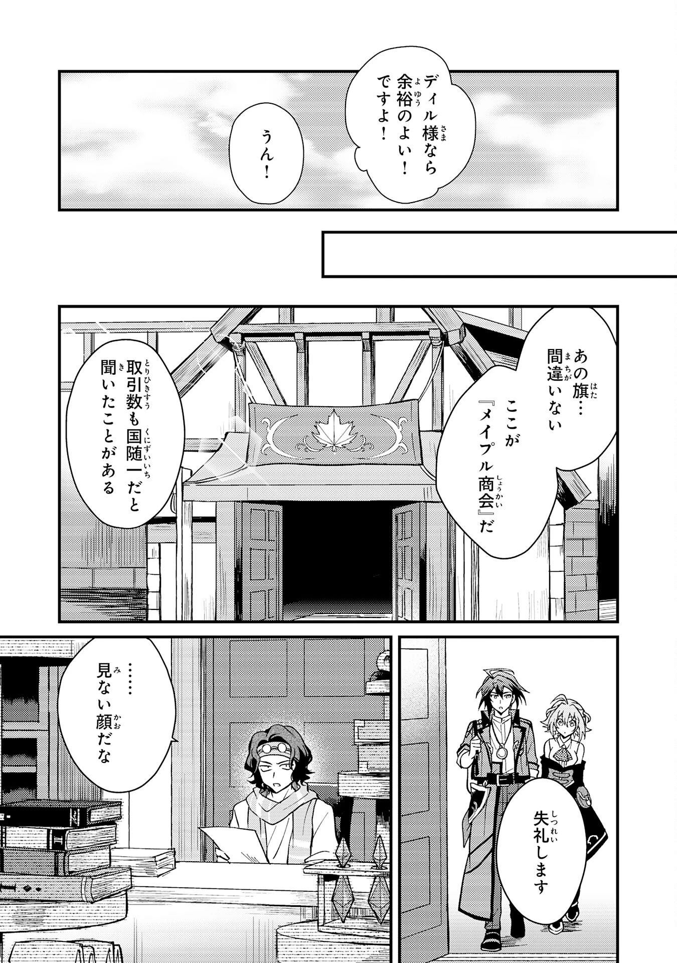 追放貴族は、外れスキル【古代召喚】で英霊たちと辺境領地を再興する 第4話 - 7