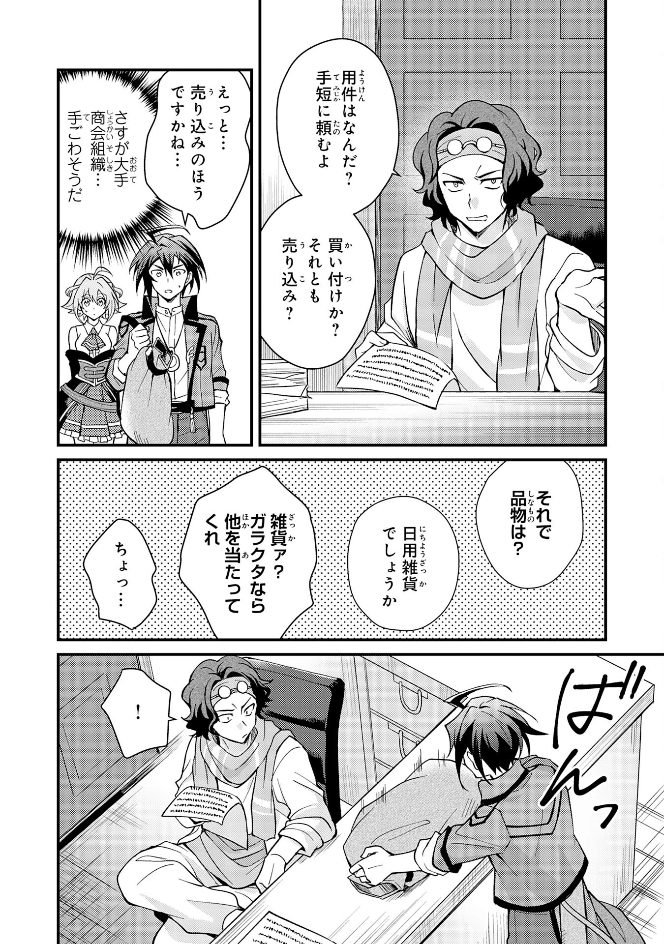 追放貴族は、外れスキル【古代召喚】で英霊たちと辺境領地を再興する 第4話 - 8