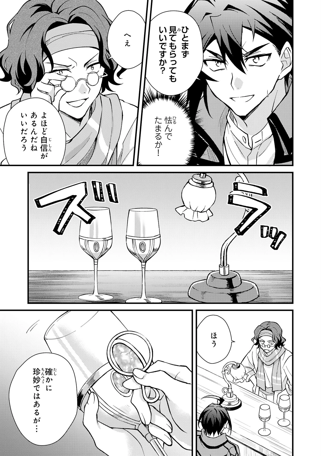 追放貴族は、外れスキル【古代召喚】で英霊たちと辺境領地を再興する 第4話 - 9