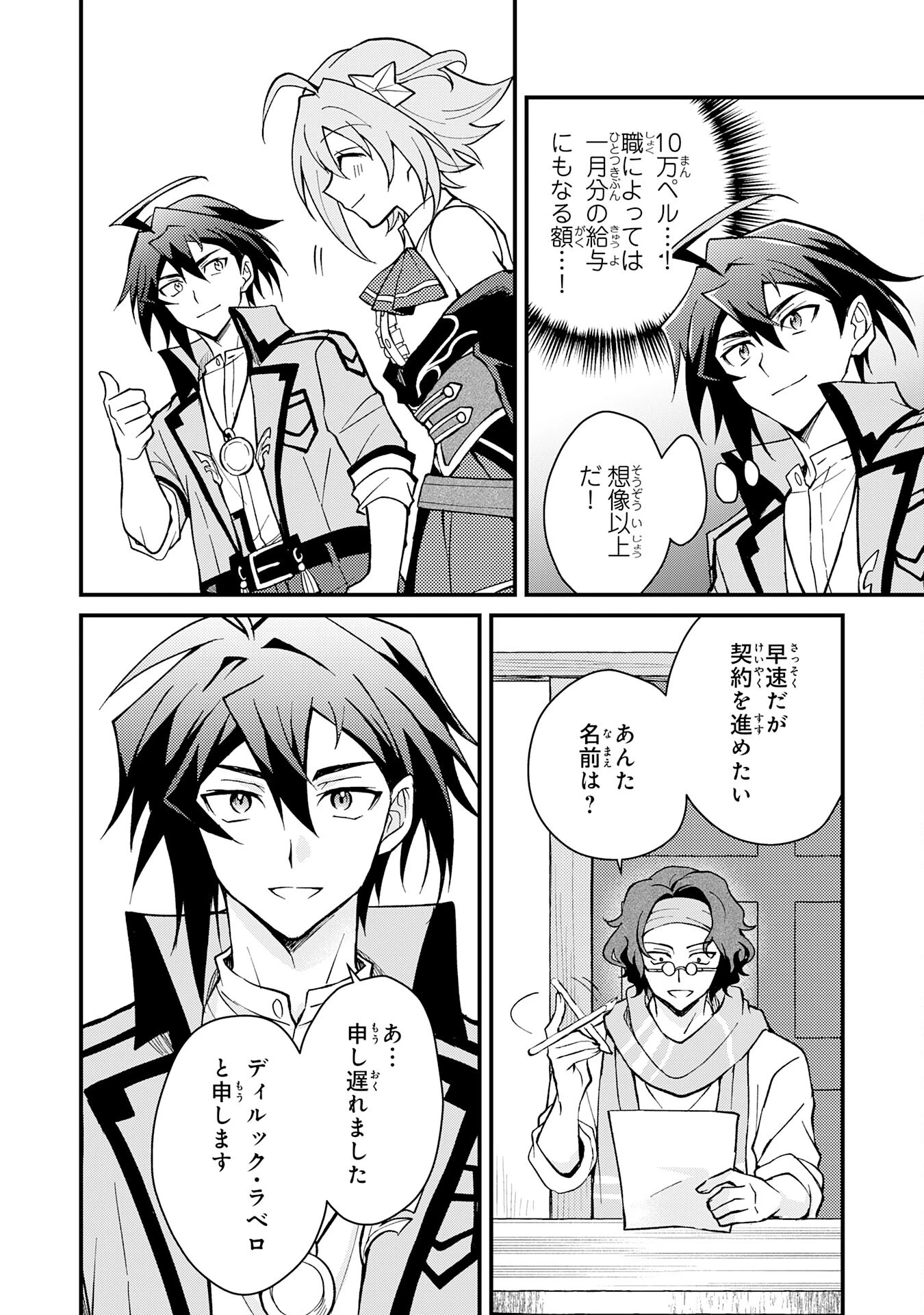 追放貴族は、外れスキル【古代召喚】で英霊たちと辺境領地を再興する 第4話 - 12