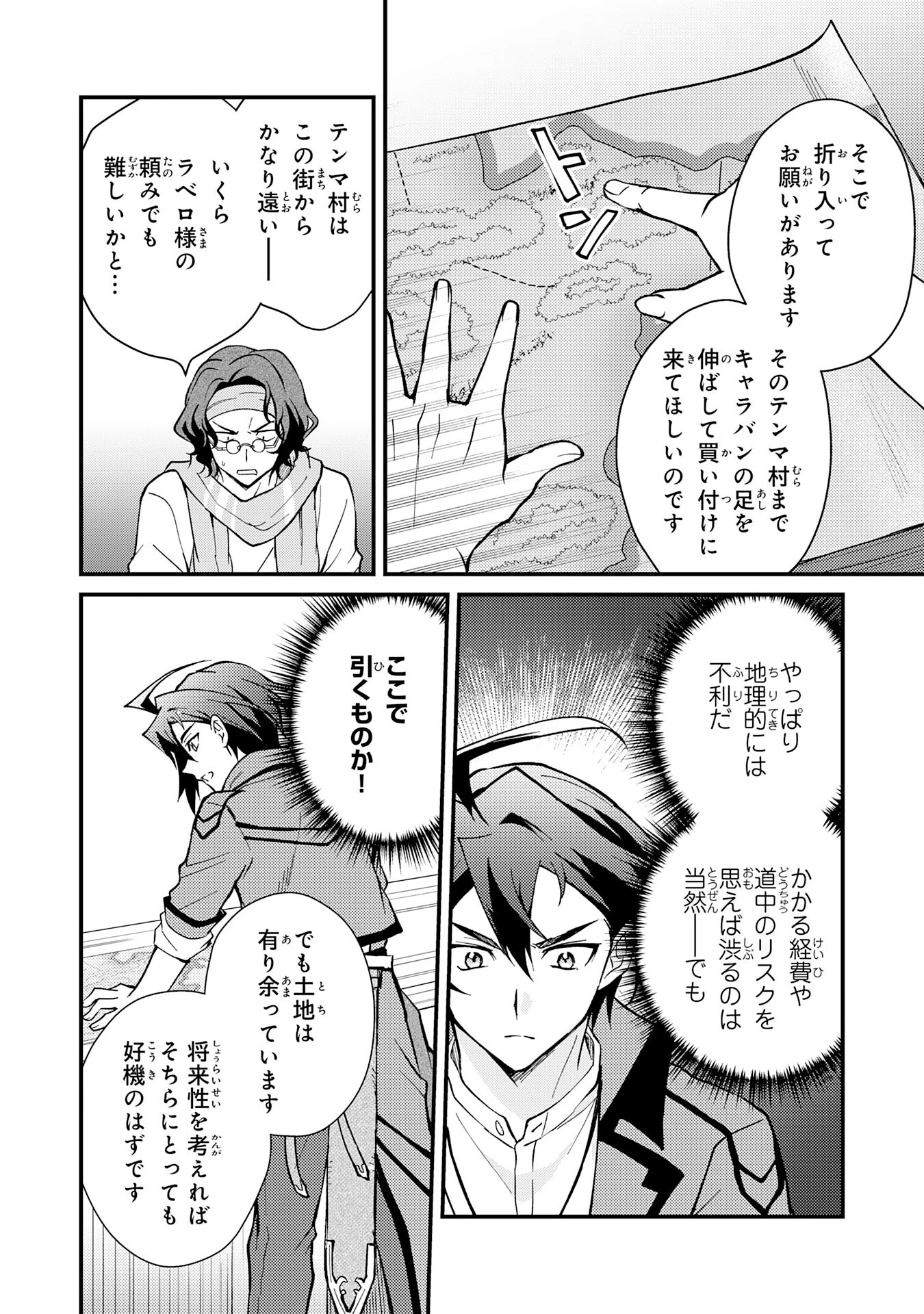 追放貴族は、外れスキル【古代召喚】で英霊たちと辺境領地を再興する 第4話 - 14