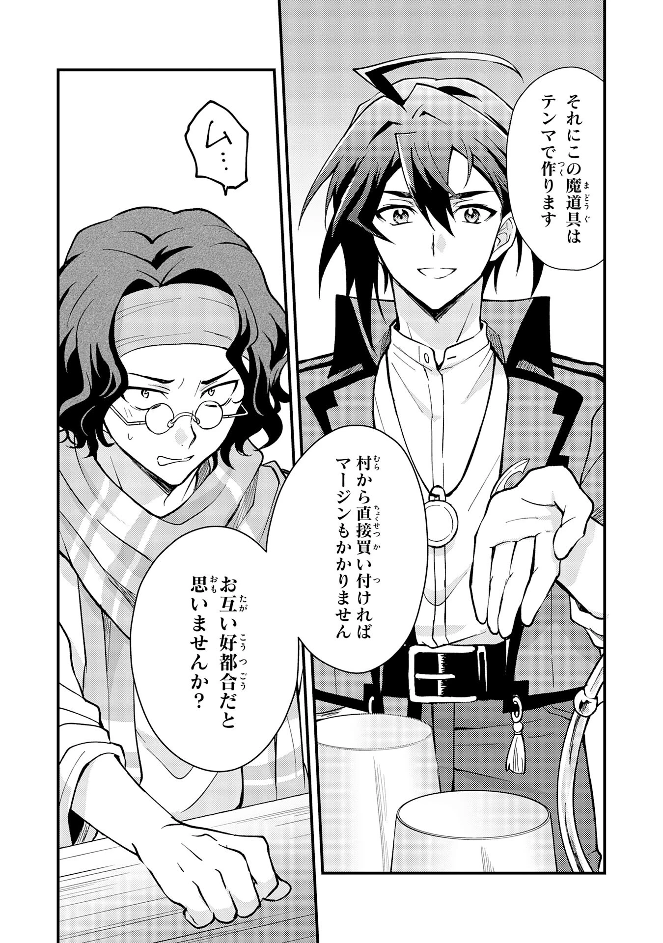 追放貴族は、外れスキル【古代召喚】で英霊たちと辺境領地を再興する 第4話 - 15