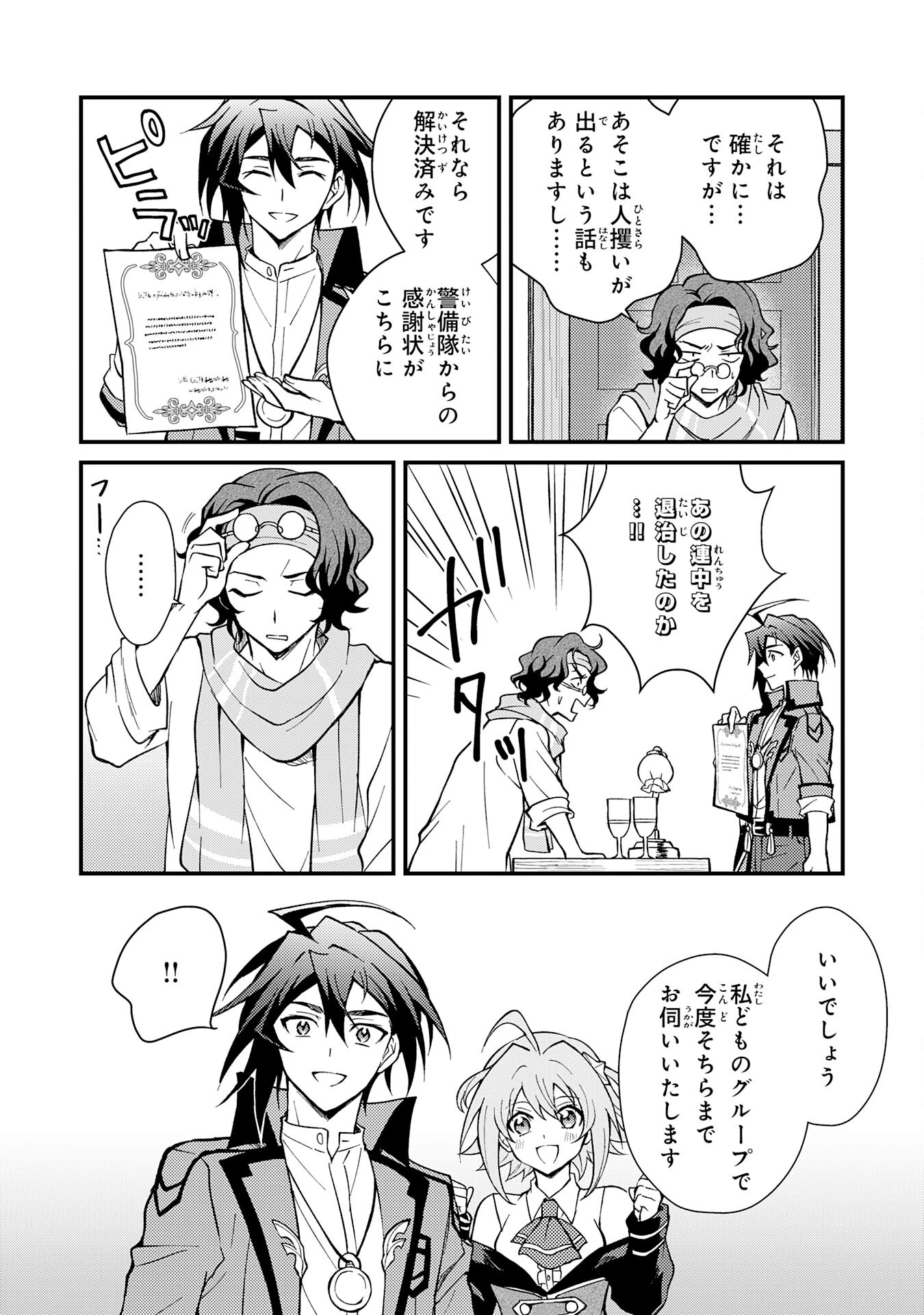 追放貴族は、外れスキル【古代召喚】で英霊たちと辺境領地を再興する 第4話 - 16