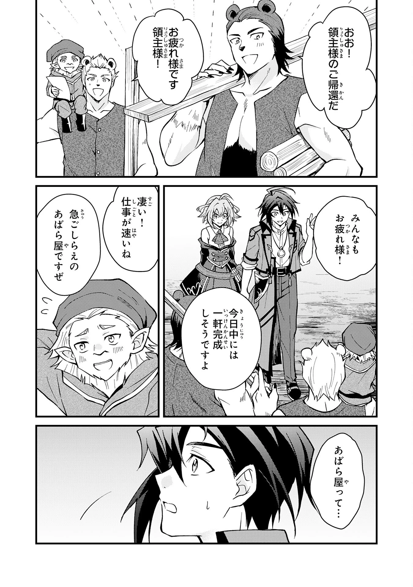 追放貴族は、外れスキル【古代召喚】で英霊たちと辺境領地を再興する 第4話 - 19