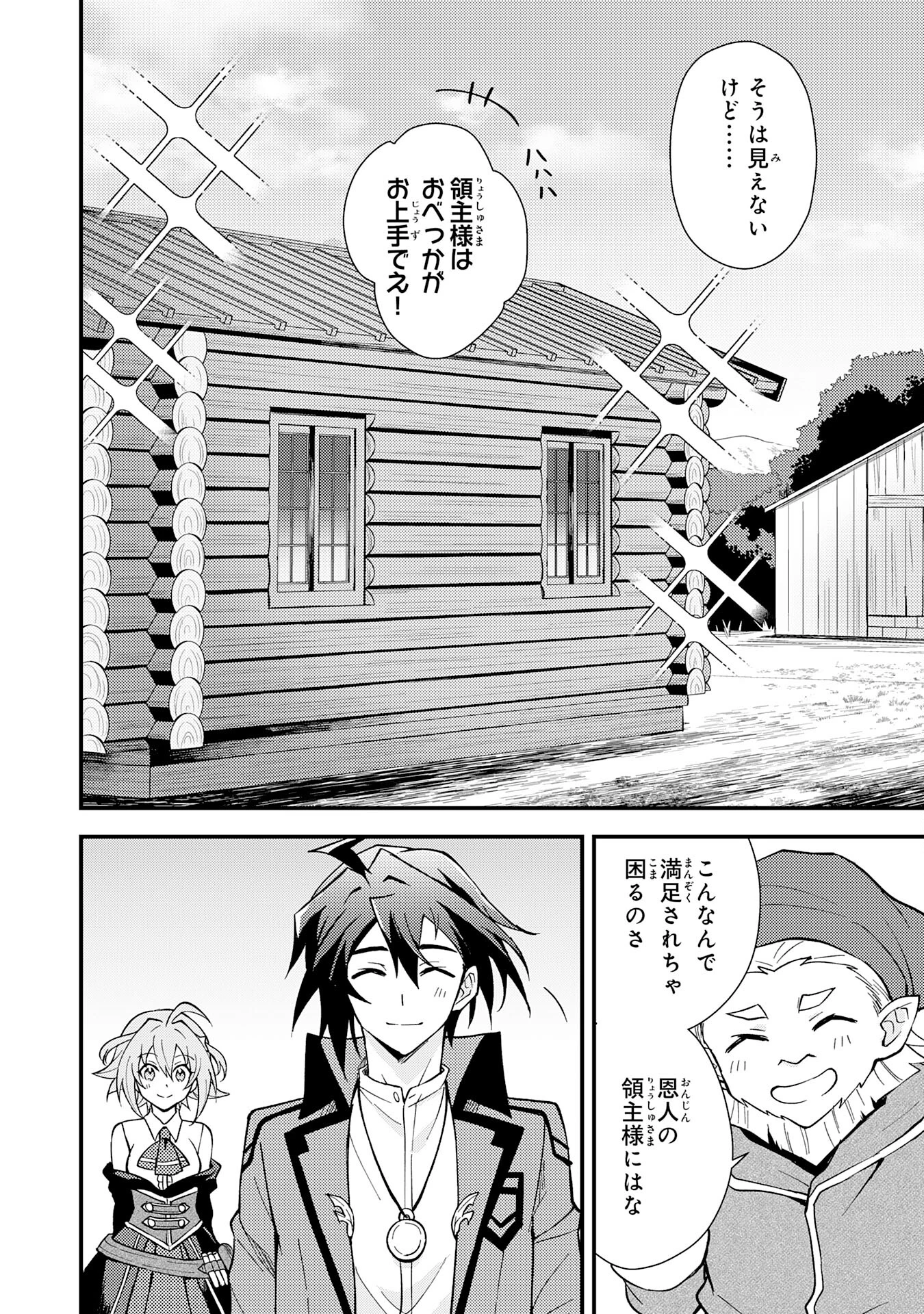 追放貴族は、外れスキル【古代召喚】で英霊たちと辺境領地を再興する 第4話 - 20