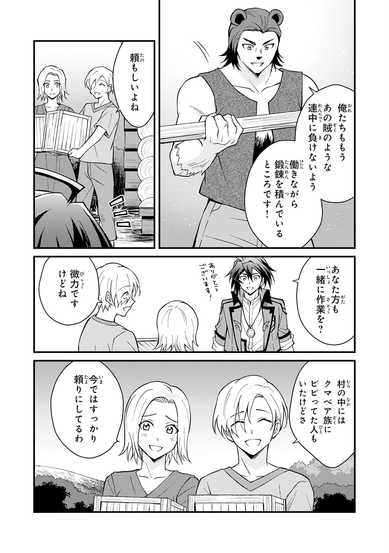 追放貴族は、外れスキル【古代召喚】で英霊たちと辺境領地を再興する 第4話 - 21