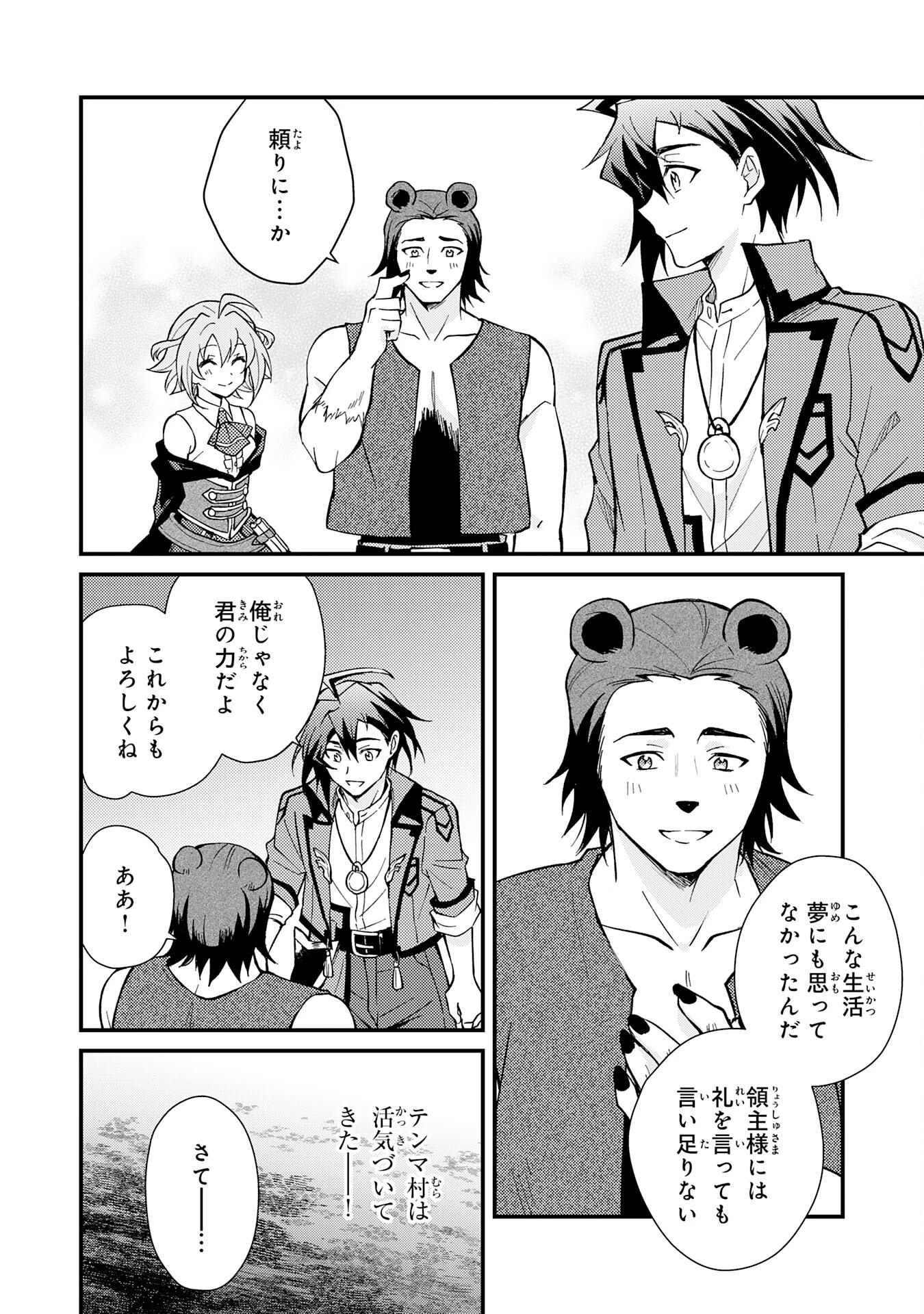 追放貴族は、外れスキル【古代召喚】で英霊たちと辺境領地を再興する 第4話 - 22