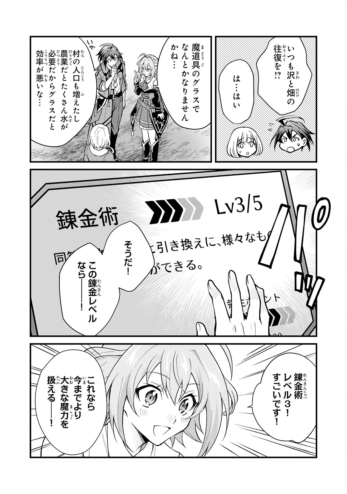 追放貴族は、外れスキル【古代召喚】で英霊たちと辺境領地を再興する 第4話 - 24