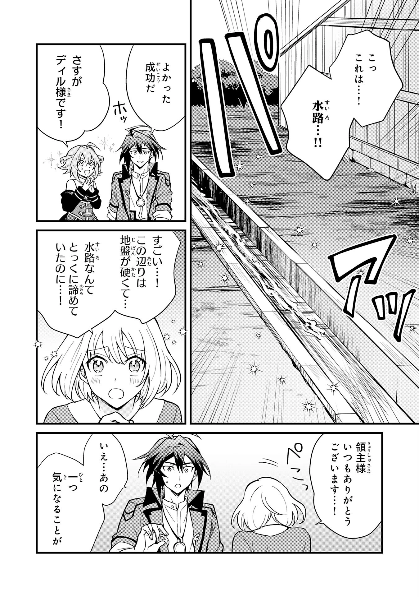 追放貴族は、外れスキル【古代召喚】で英霊たちと辺境領地を再興する 第4話 - 26