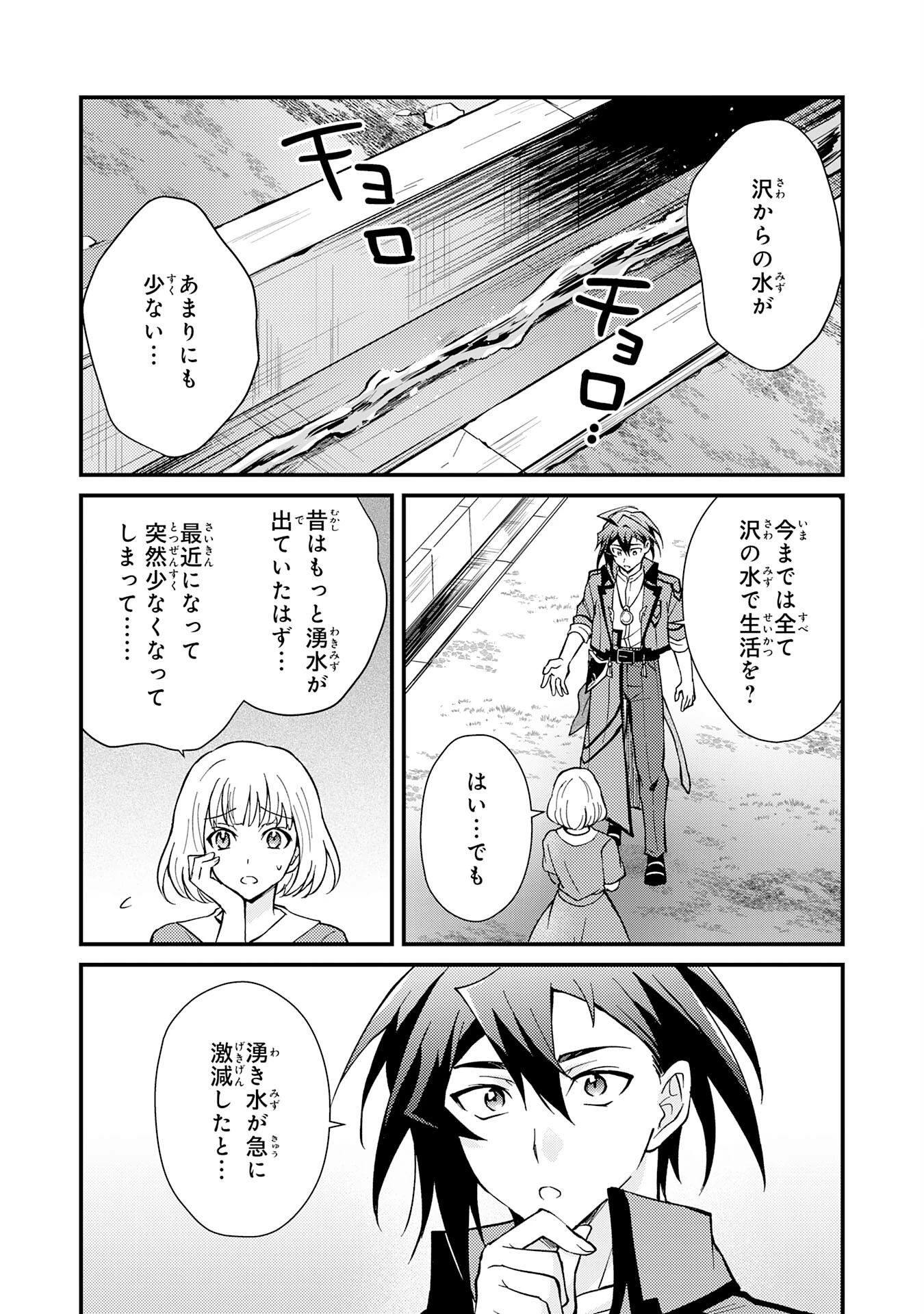 追放貴族は、外れスキル【古代召喚】で英霊たちと辺境領地を再興する 第4話 - 27