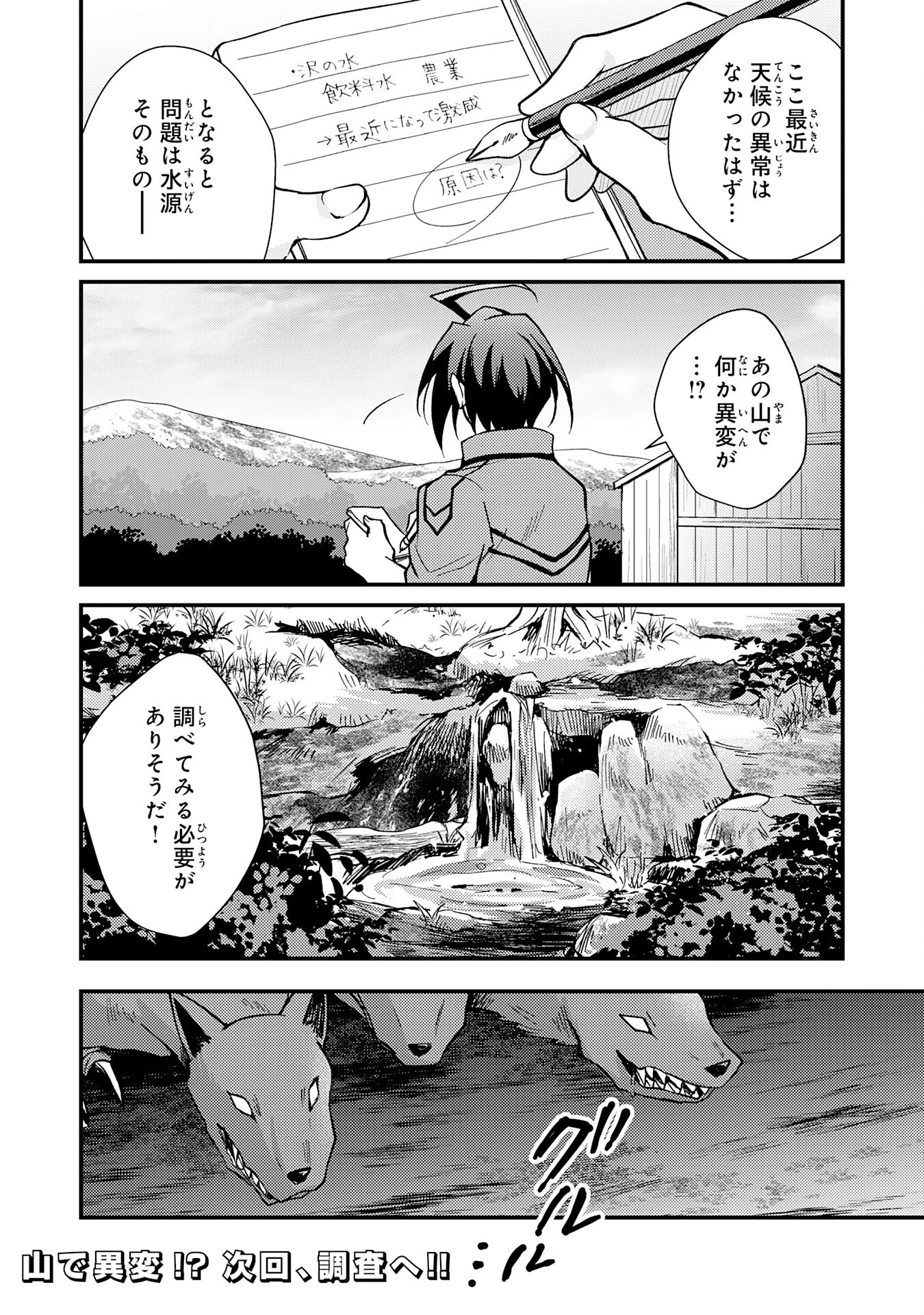 追放貴族は、外れスキル【古代召喚】で英霊たちと辺境領地を再興する 第4話 - 28