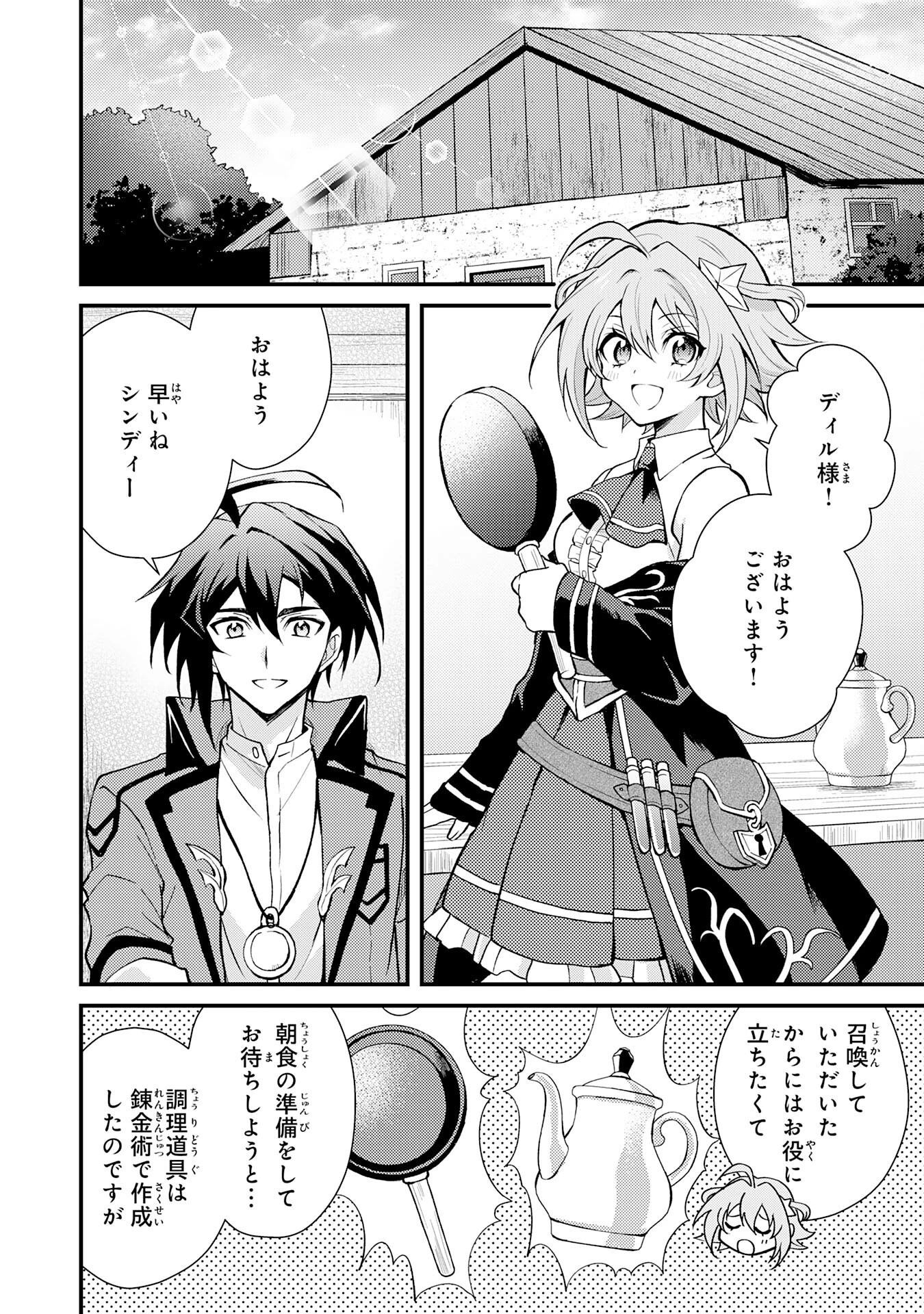 追放貴族は、外れスキル【古代召喚】で英霊たちと辺境領地を再興する 第3話 - 2