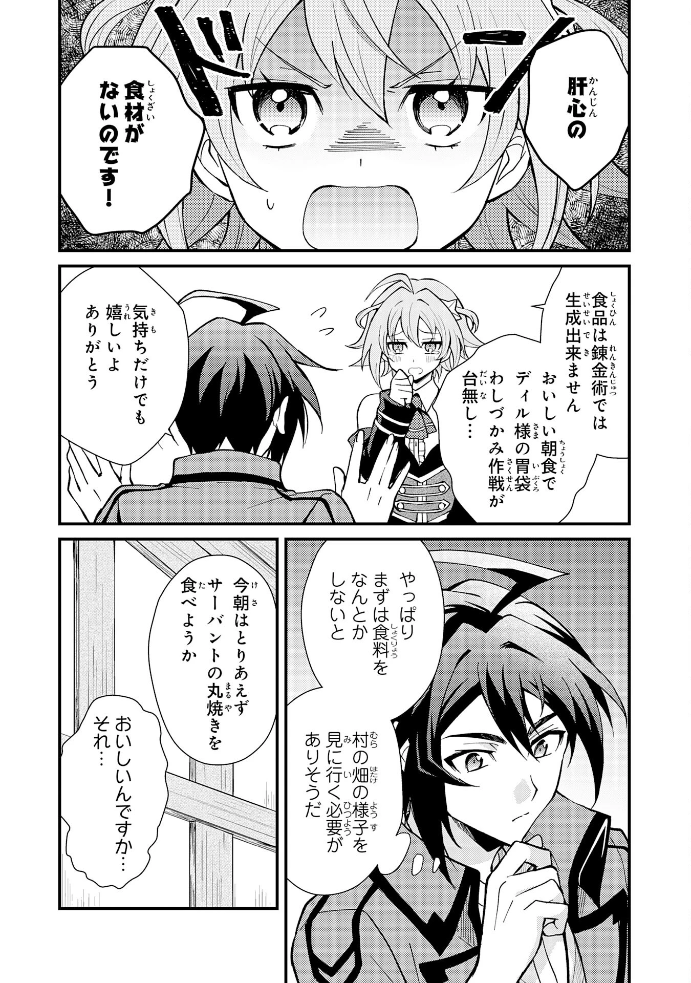 追放貴族は、外れスキル【古代召喚】で英霊たちと辺境領地を再興する 第3話 - 3