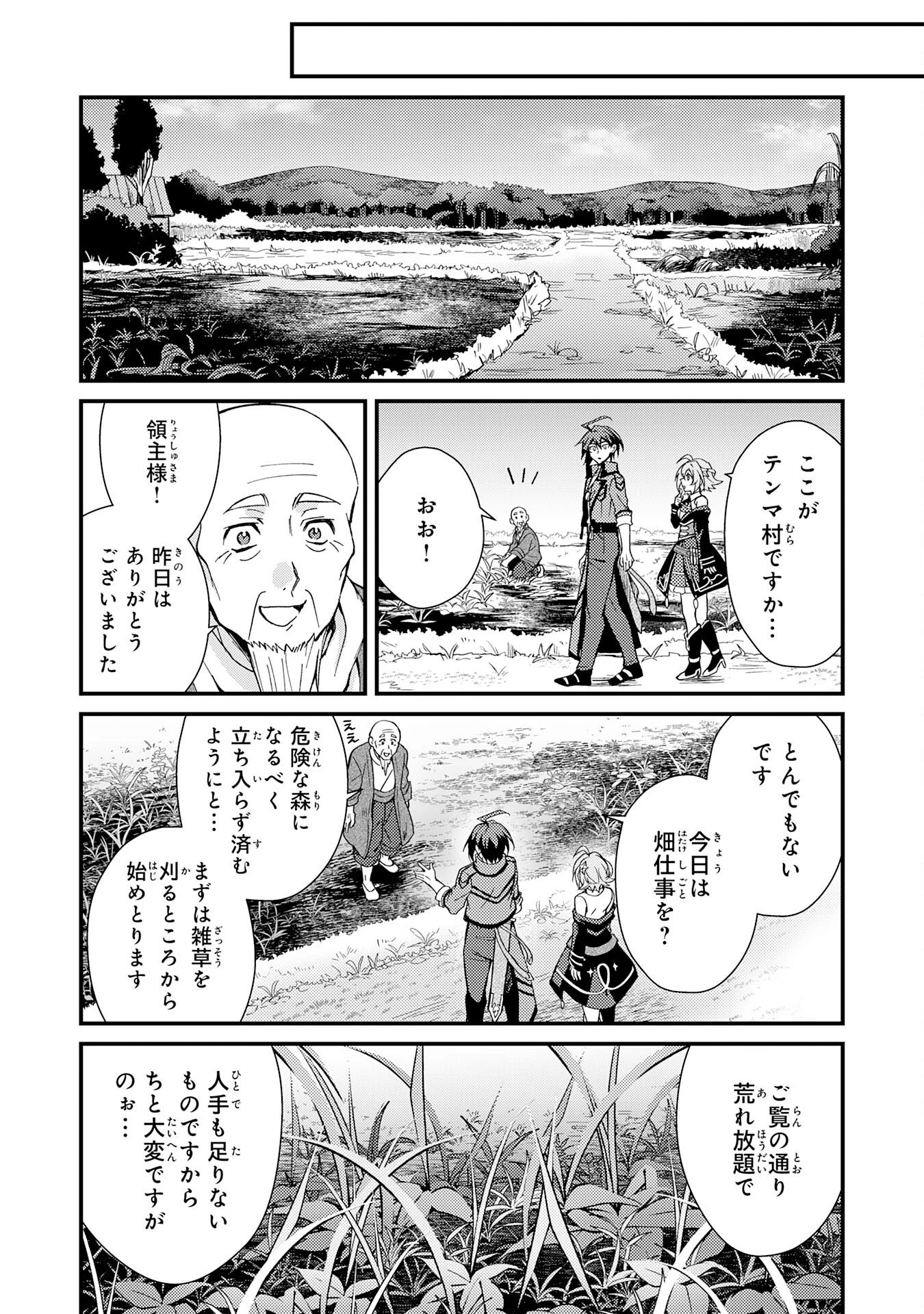 追放貴族は、外れスキル【古代召喚】で英霊たちと辺境領地を再興する 第3話 - 4