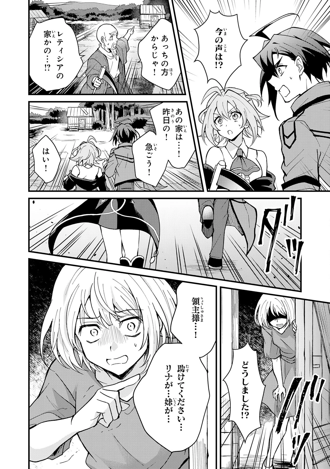 追放貴族は、外れスキル【古代召喚】で英霊たちと辺境領地を再興する 第3話 - 10