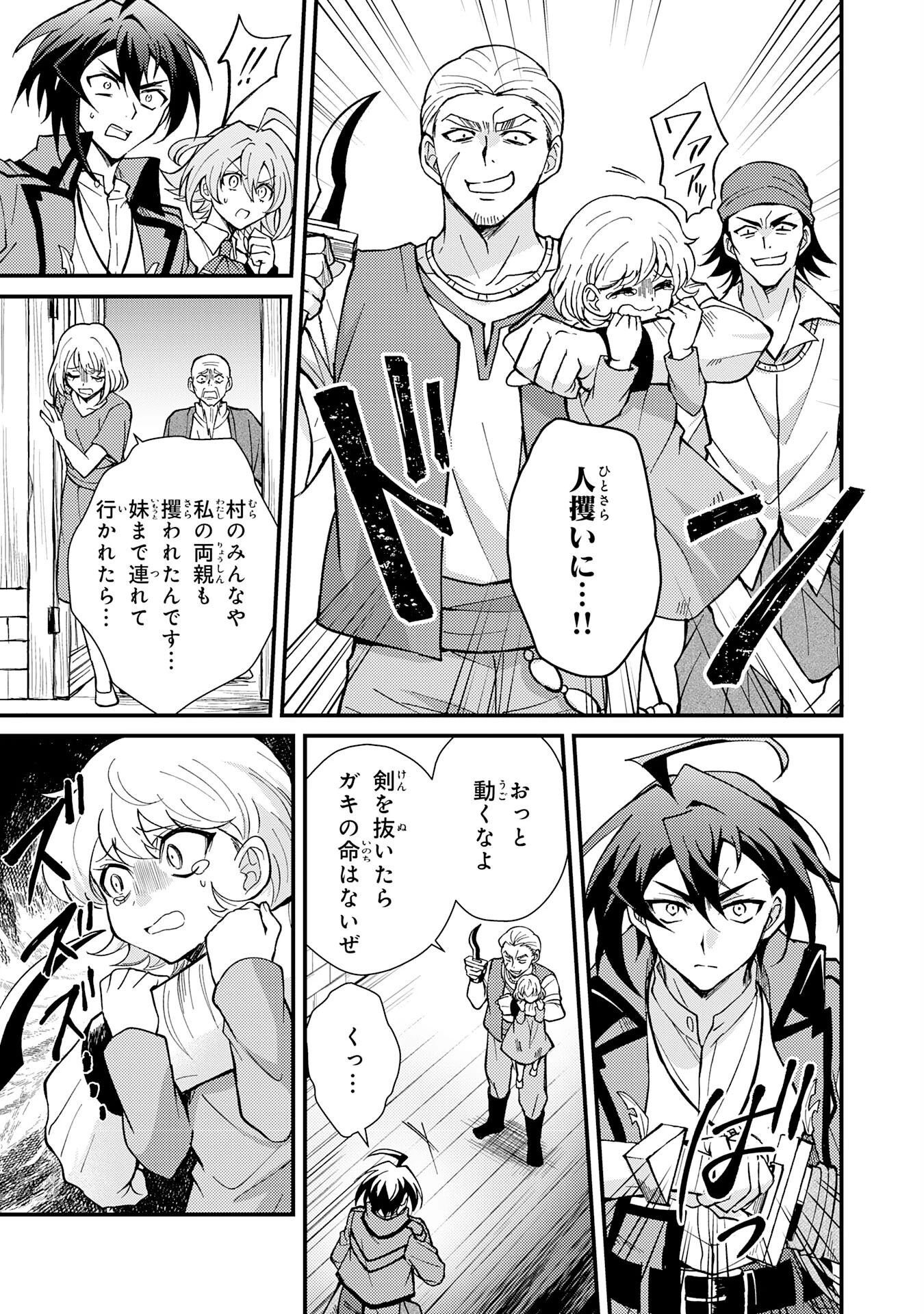 追放貴族は、外れスキル【古代召喚】で英霊たちと辺境領地を再興する 第3話 - 11