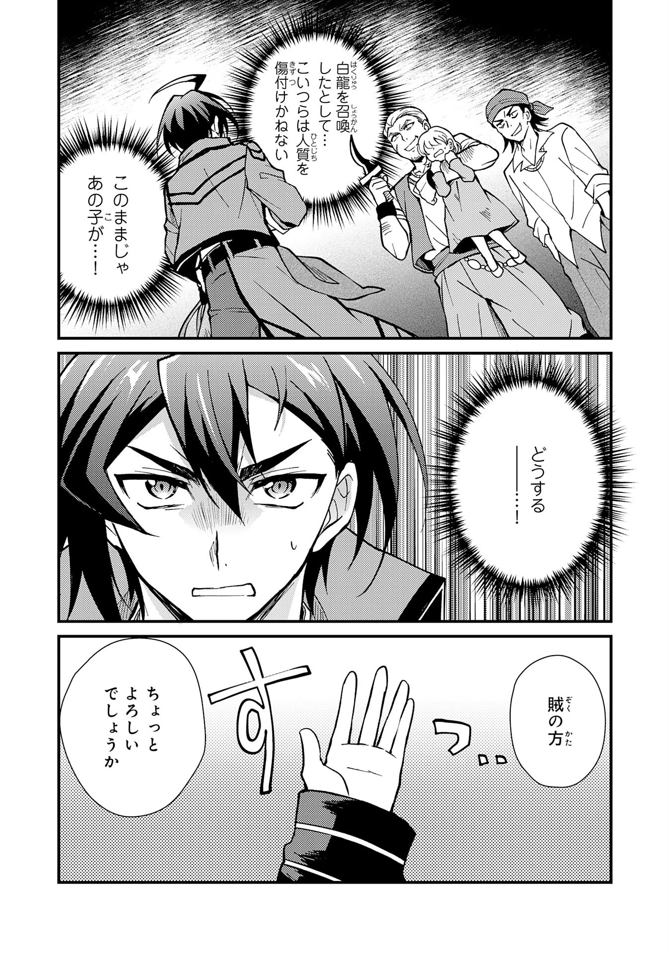 追放貴族は、外れスキル【古代召喚】で英霊たちと辺境領地を再興する 第3話 - 12