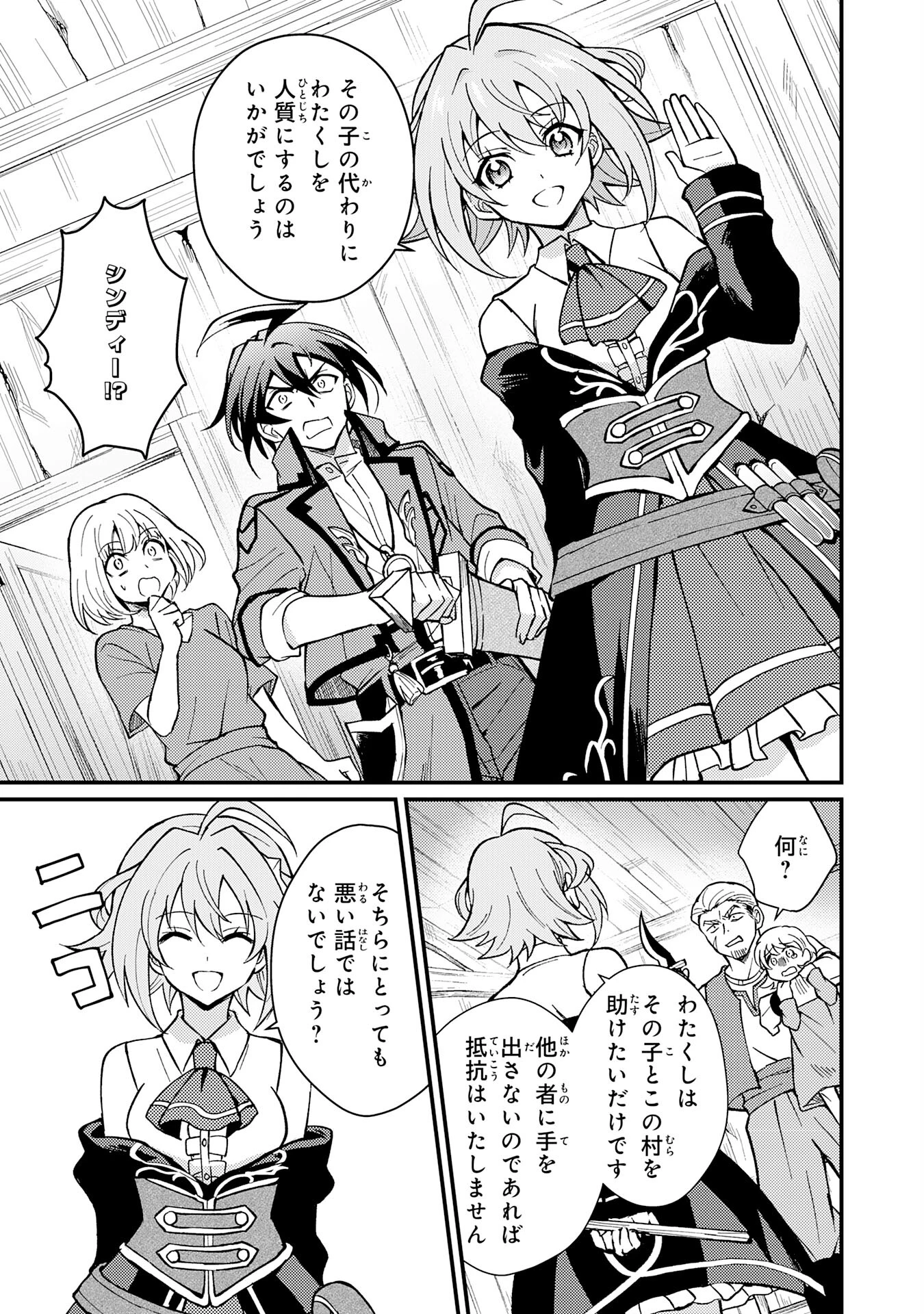 追放貴族は、外れスキル【古代召喚】で英霊たちと辺境領地を再興する 第3話 - 13