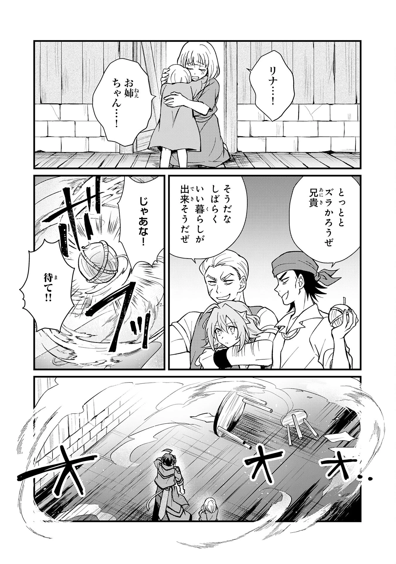 追放貴族は、外れスキル【古代召喚】で英霊たちと辺境領地を再興する 第3話 - 15