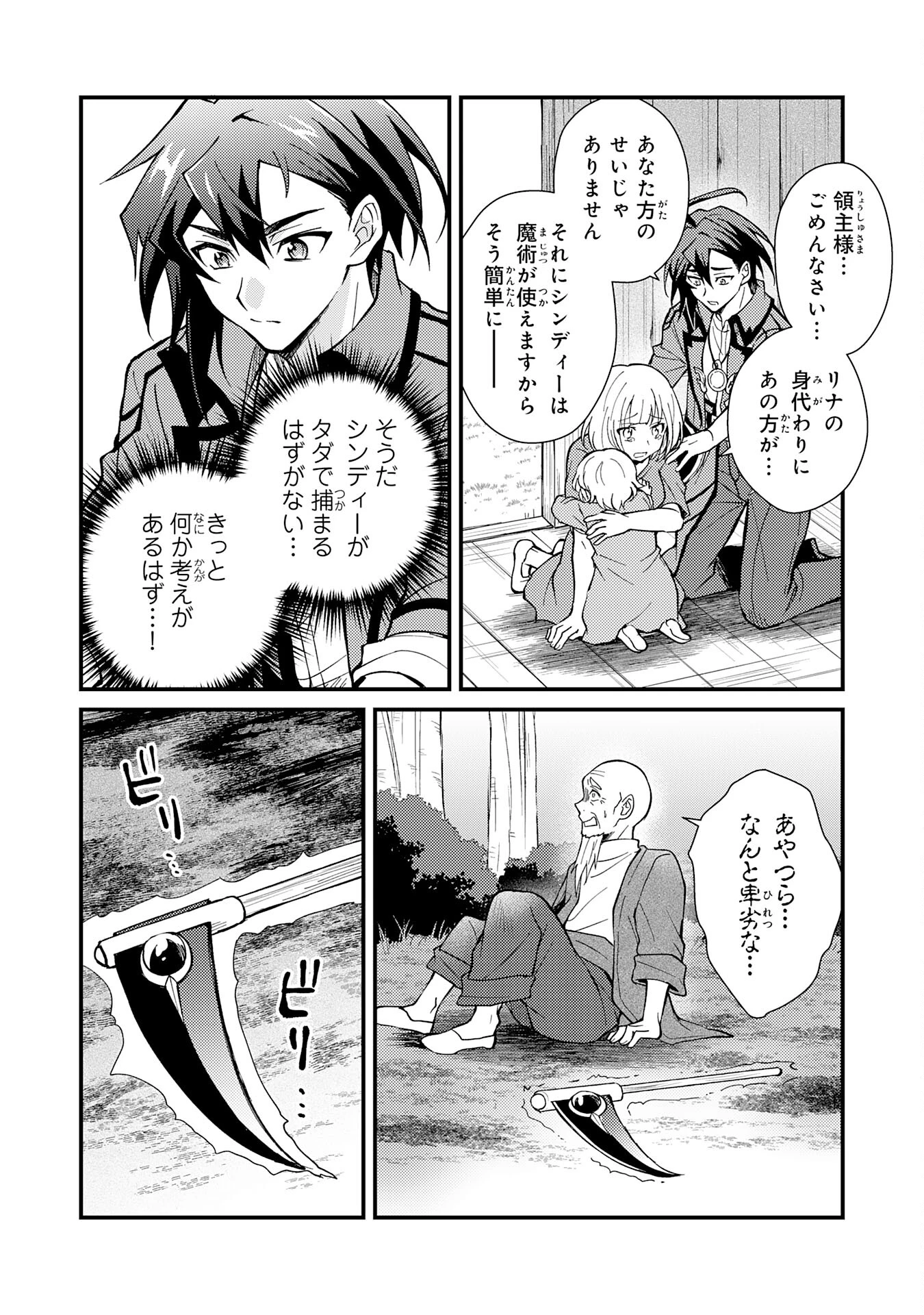 追放貴族は、外れスキル【古代召喚】で英霊たちと辺境領地を再興する 第3話 - 16