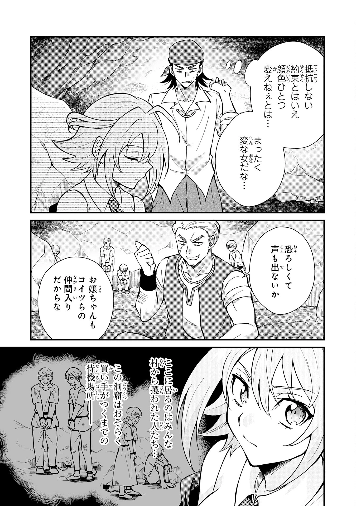 追放貴族は、外れスキル【古代召喚】で英霊たちと辺境領地を再興する 第3話 - 19