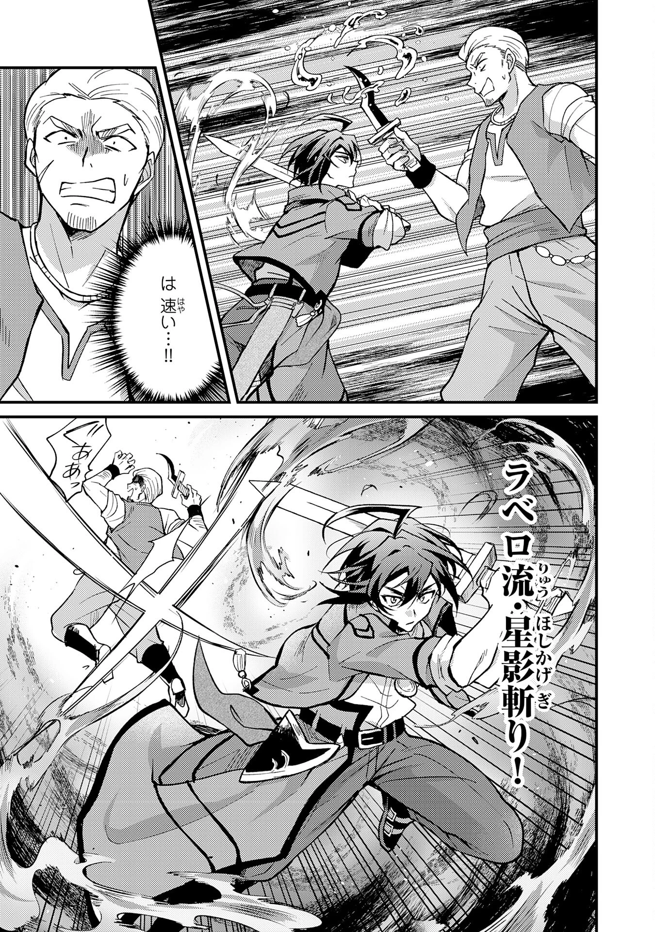 追放貴族は、外れスキル【古代召喚】で英霊たちと辺境領地を再興する 第3話 - 25