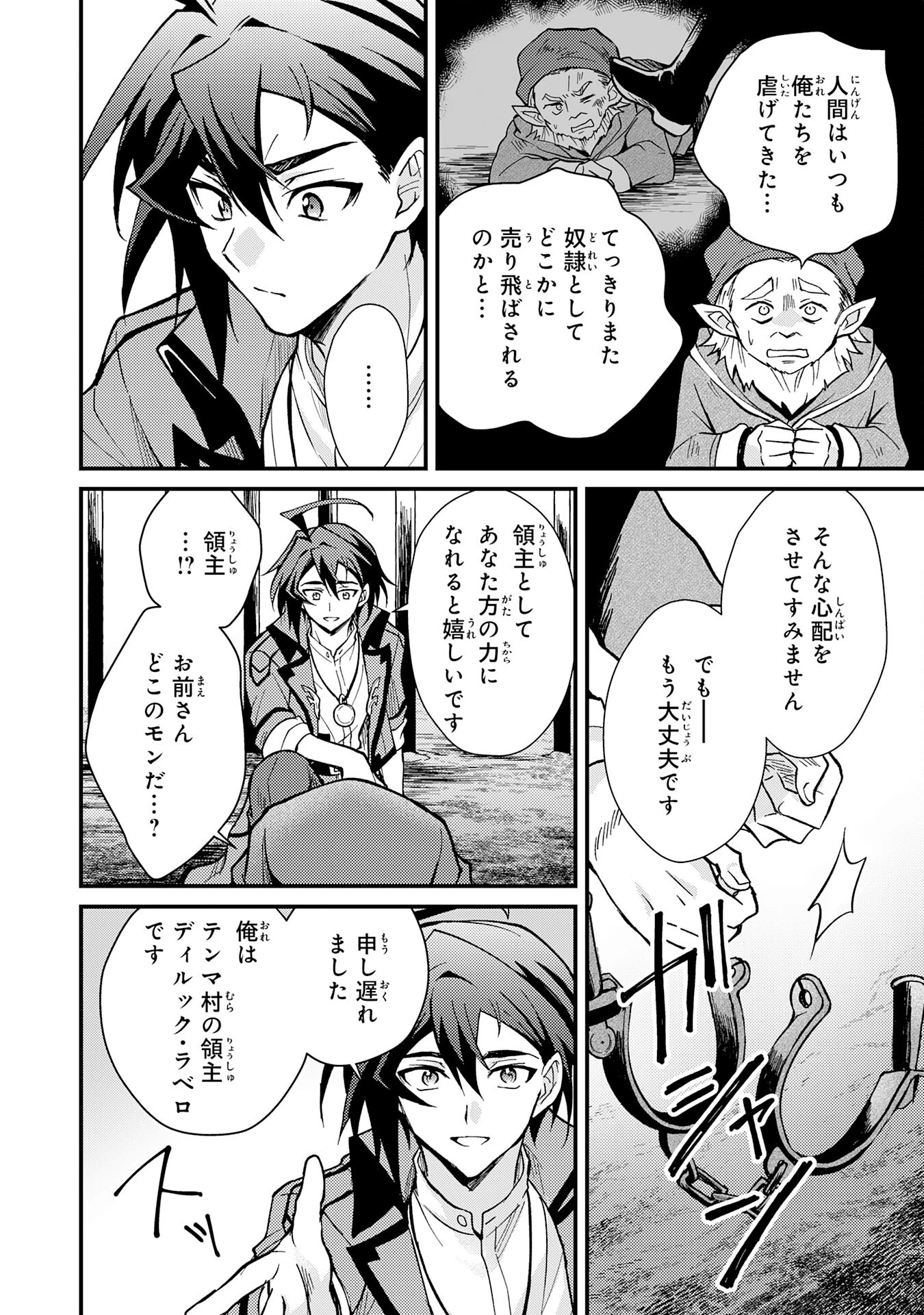 追放貴族は、外れスキル【古代召喚】で英霊たちと辺境領地を再興する 第3話 - 30