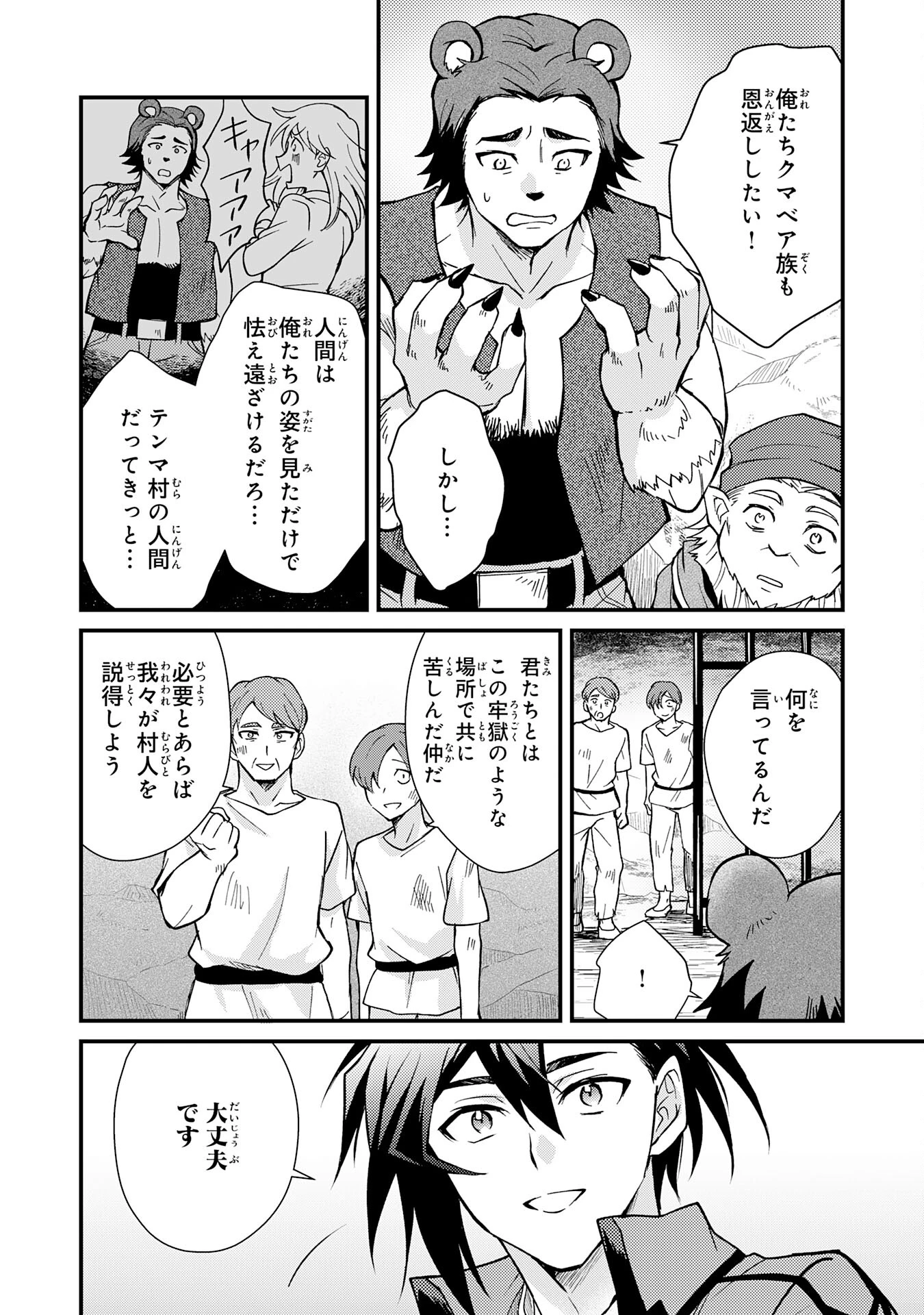 追放貴族は、外れスキル【古代召喚】で英霊たちと辺境領地を再興する 第3話 - 32