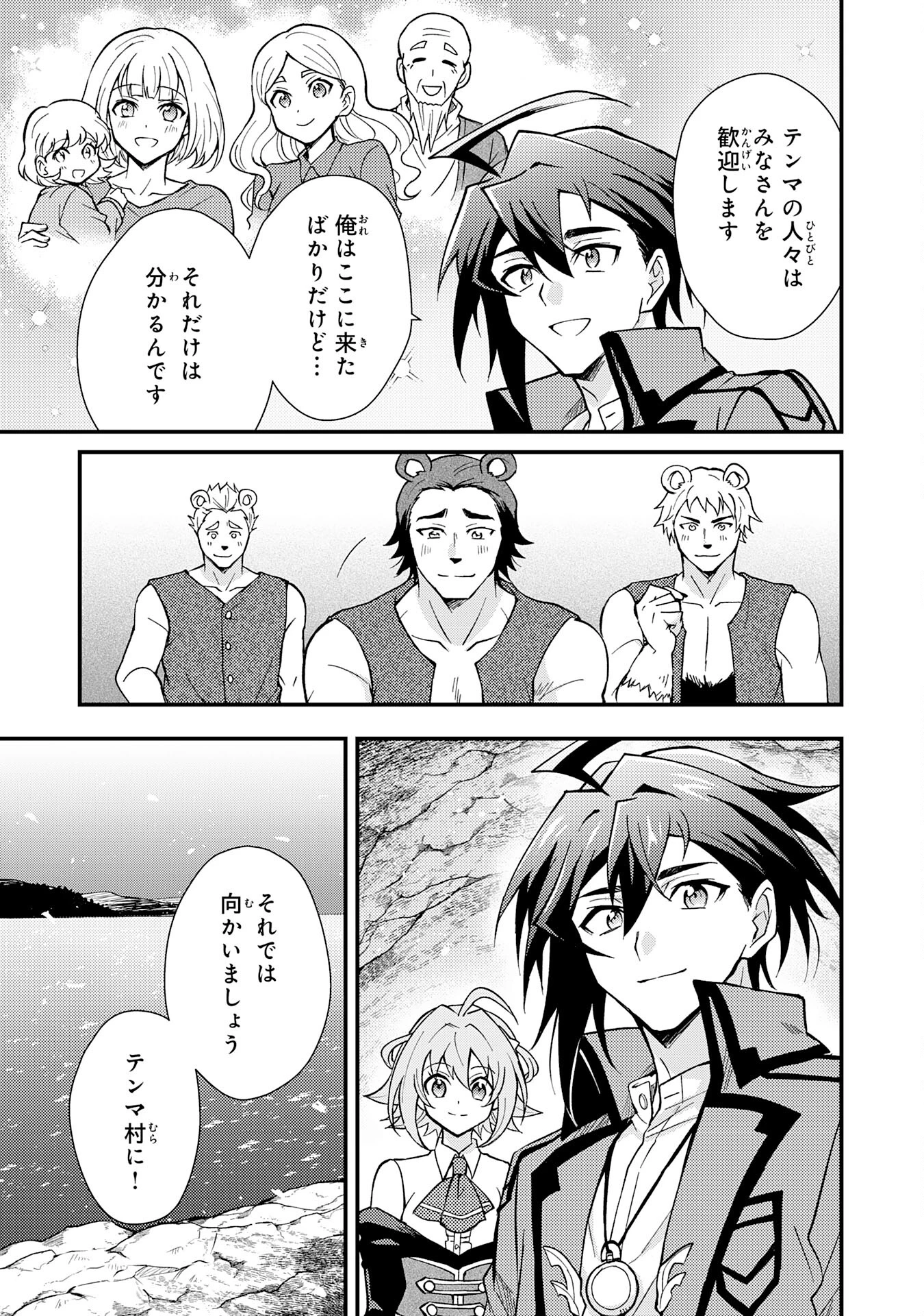 追放貴族は、外れスキル【古代召喚】で英霊たちと辺境領地を再興する 第3話 - 33