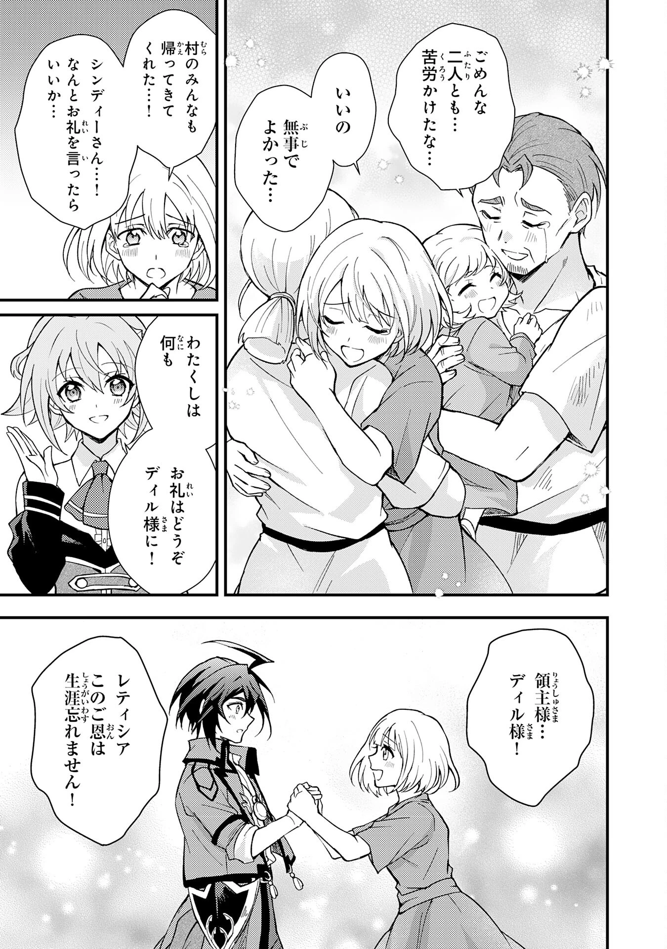 追放貴族は、外れスキル【古代召喚】で英霊たちと辺境領地を再興する 第3話 - 35