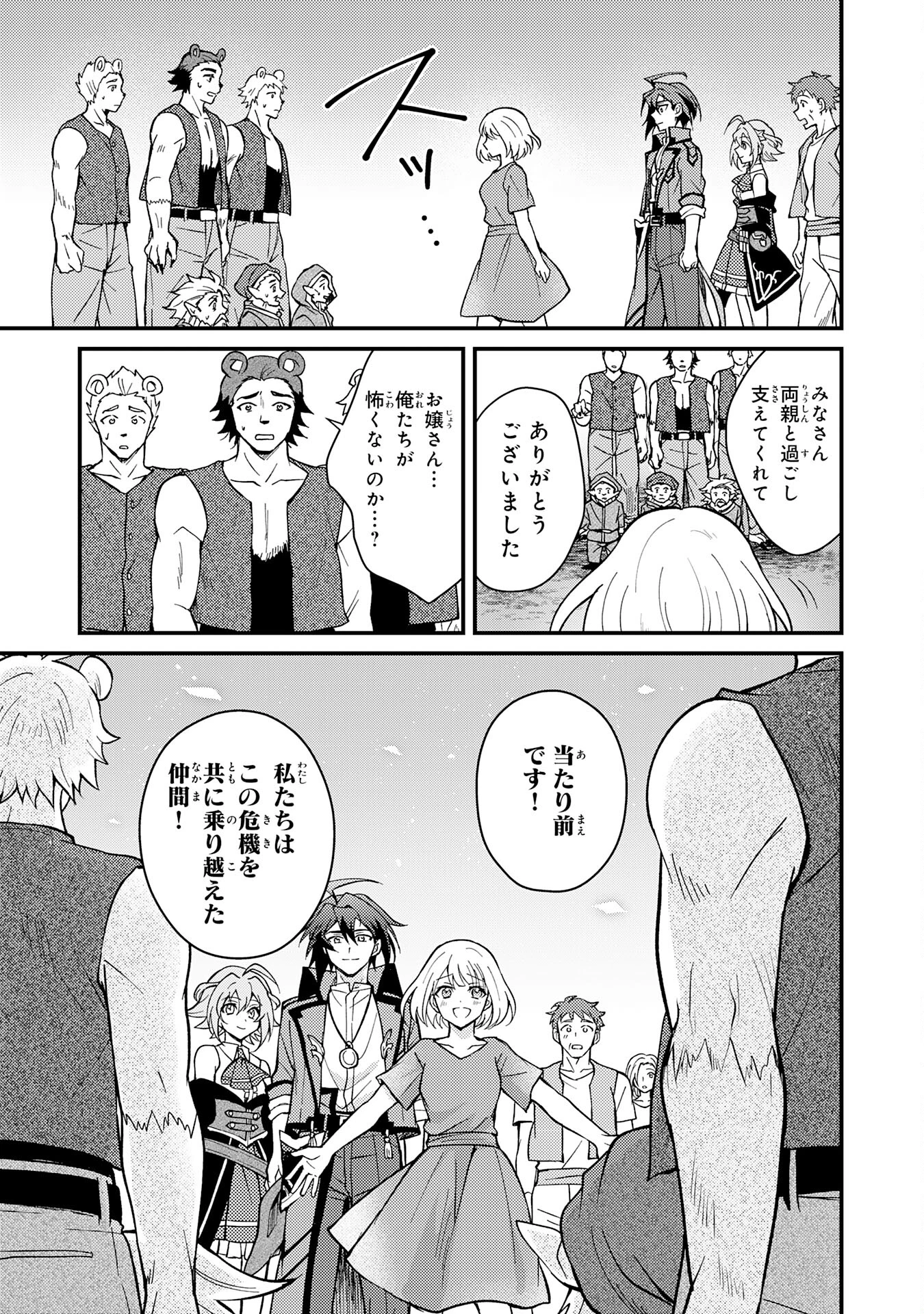 追放貴族は、外れスキル【古代召喚】で英霊たちと辺境領地を再興する 第3話 - 37