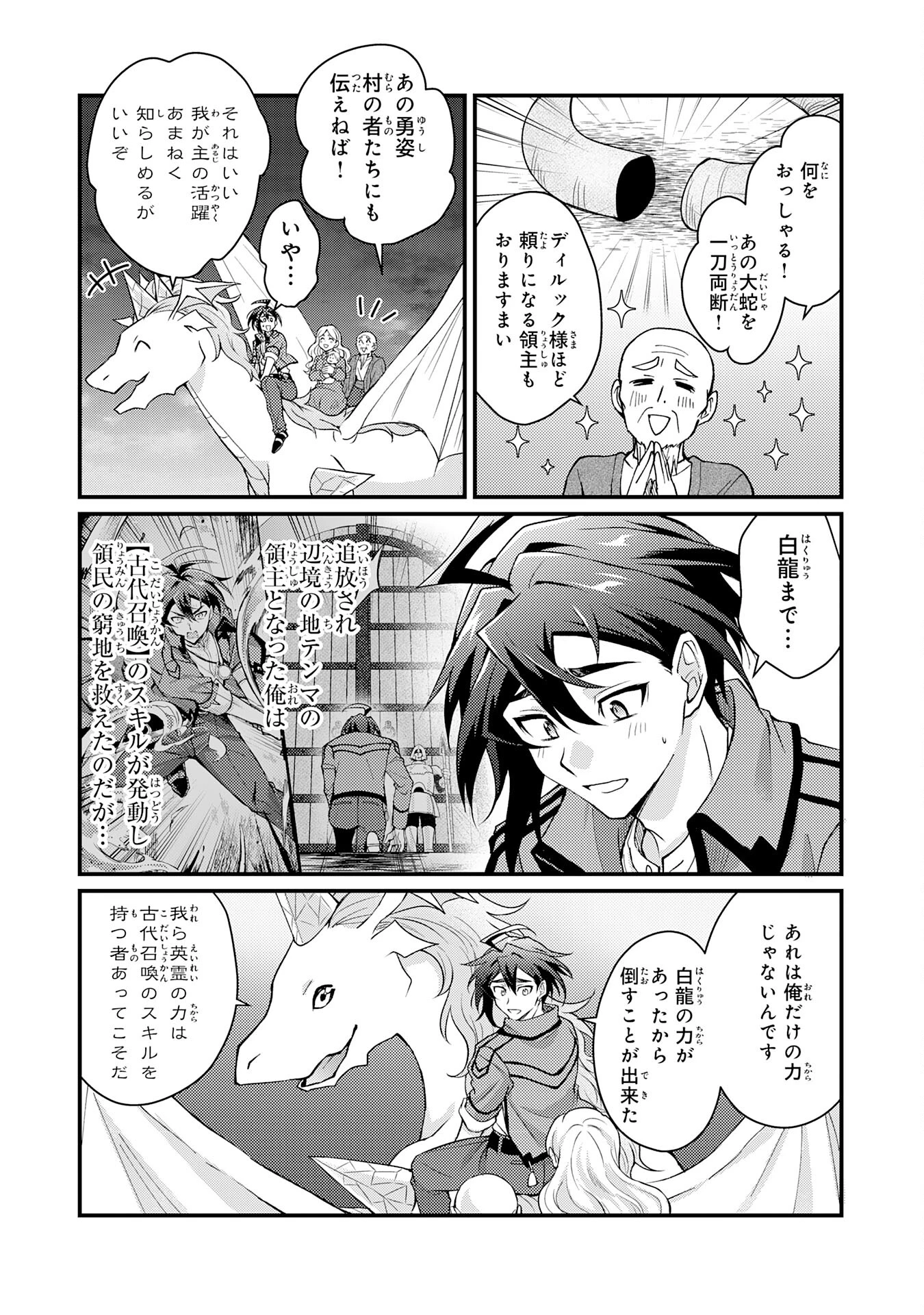 追放貴族は、外れスキル【古代召喚】で英霊たちと辺境領地を再興する 第2話 - 3