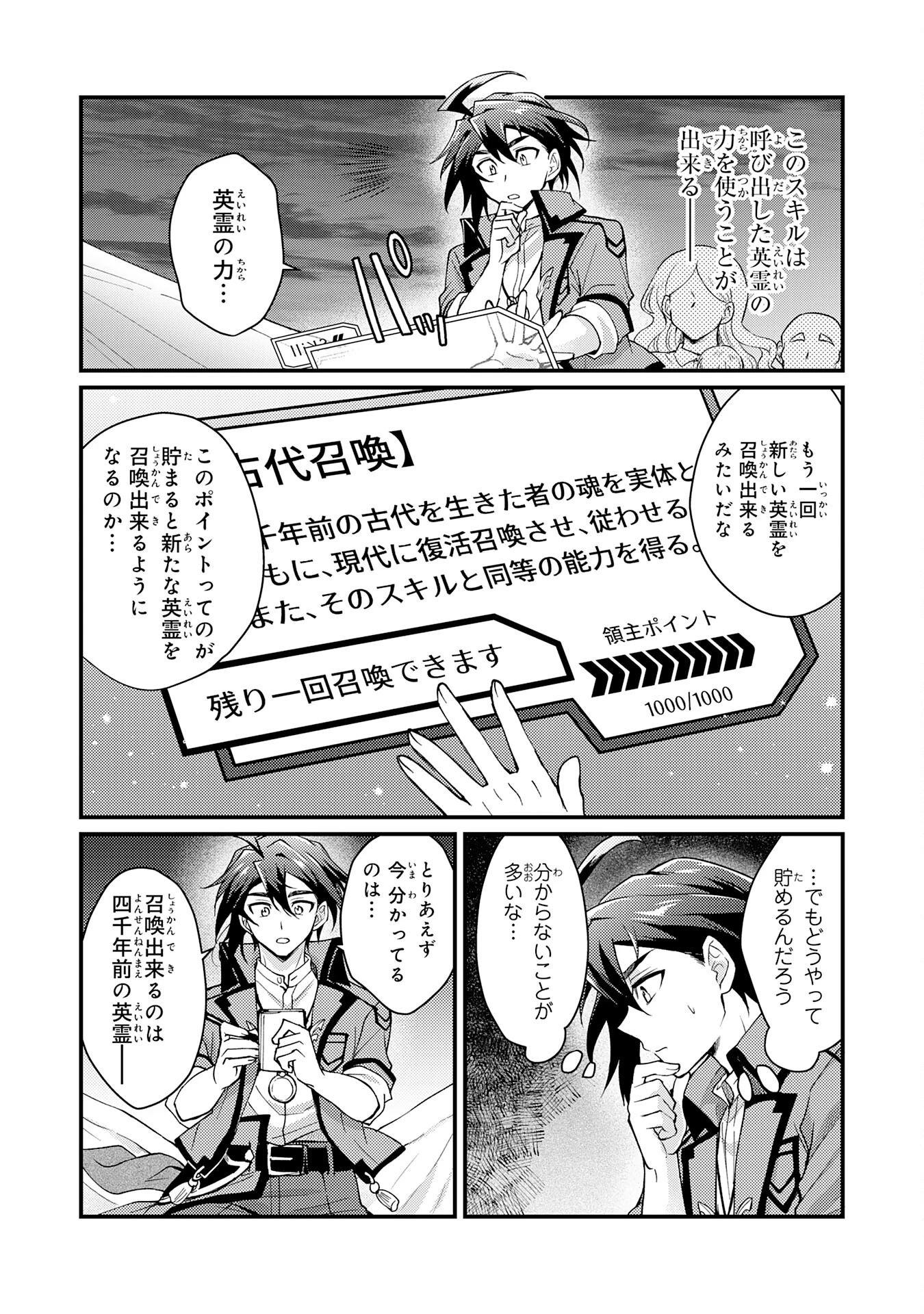 追放貴族は、外れスキル【古代召喚】で英霊たちと辺境領地を再興する 第2話 - 4