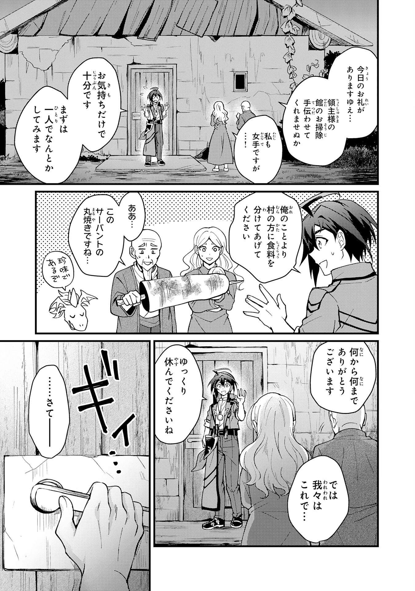 追放貴族は、外れスキル【古代召喚】で英霊たちと辺境領地を再興する 第2話 - 7