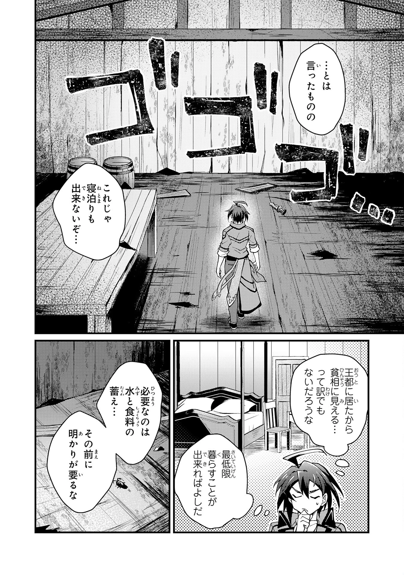 追放貴族は、外れスキル【古代召喚】で英霊たちと辺境領地を再興する 第2話 - 8